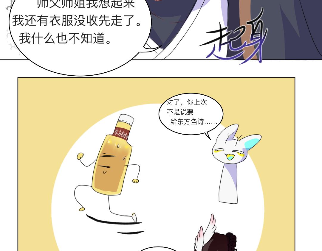 🍚修仙生存指南 事已至此，先睡觉吧 第3页