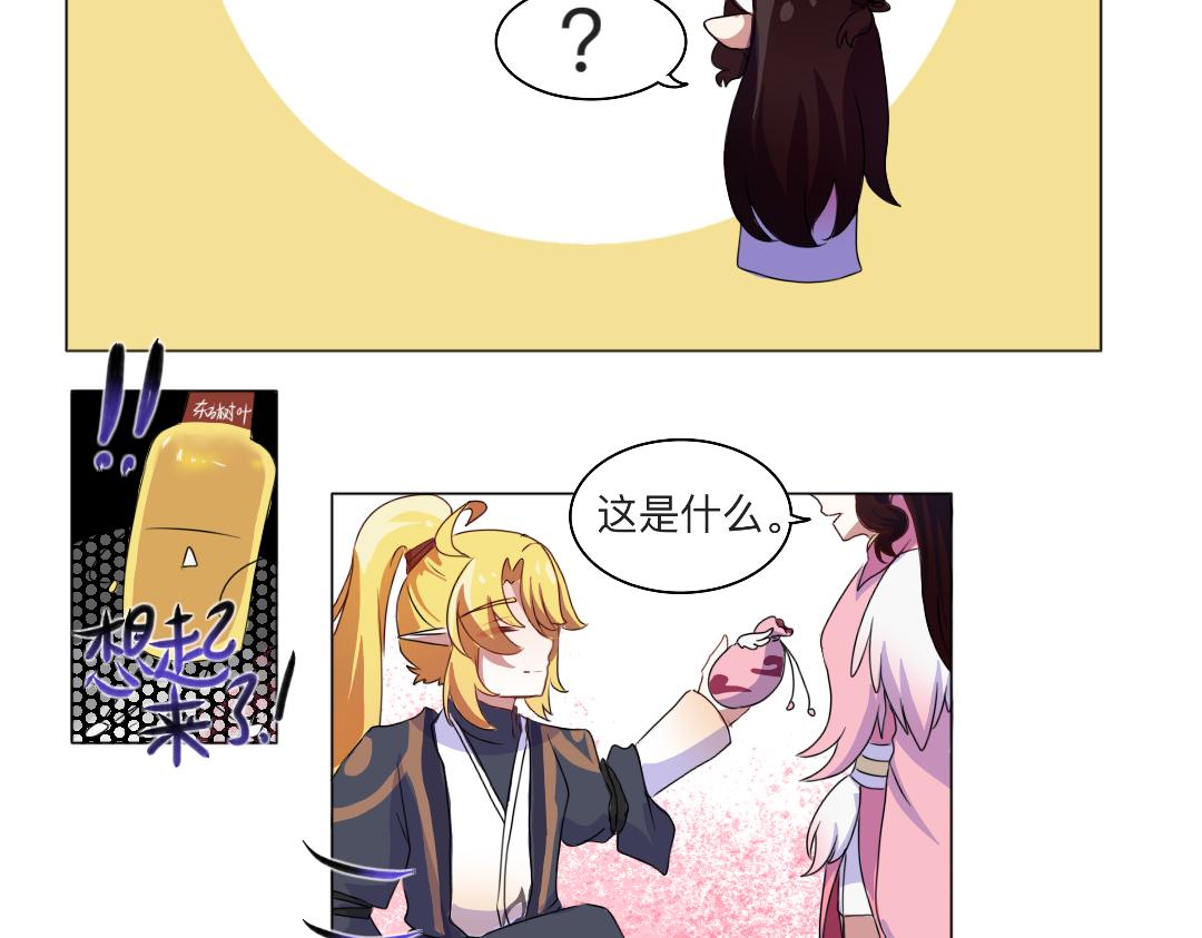🍚修仙生存指南 事已至此，先睡觉吧 第4页