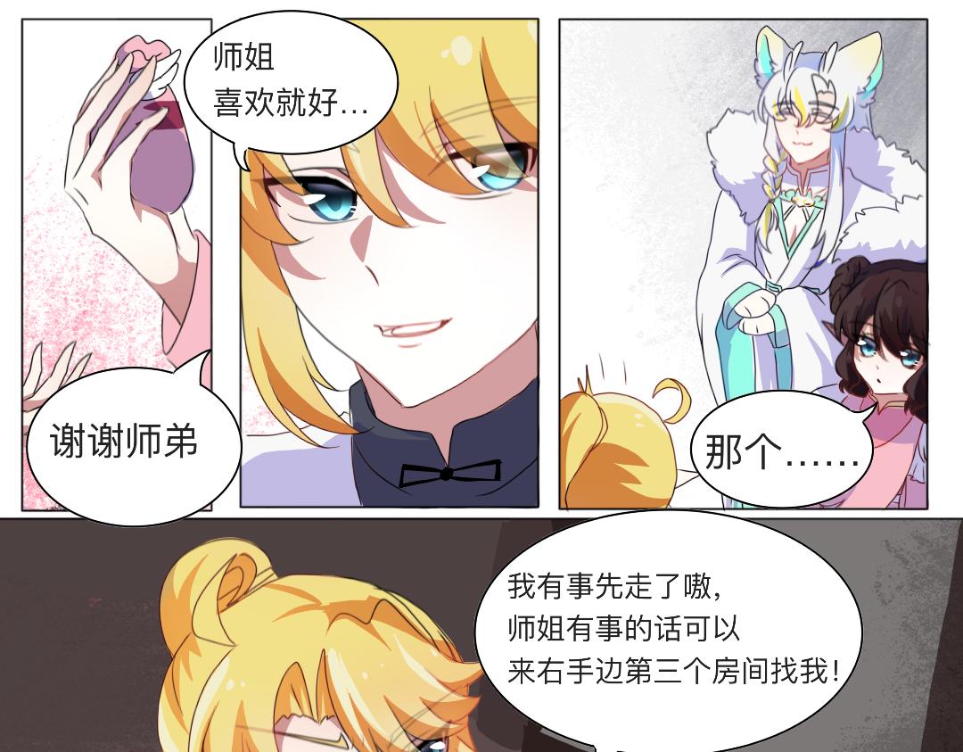 🍚修仙生存指南 事已至此，先睡觉吧 第6页