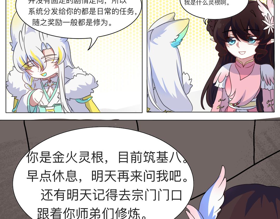 🍚修仙生存指南 事已至此，先睡觉吧 第9页