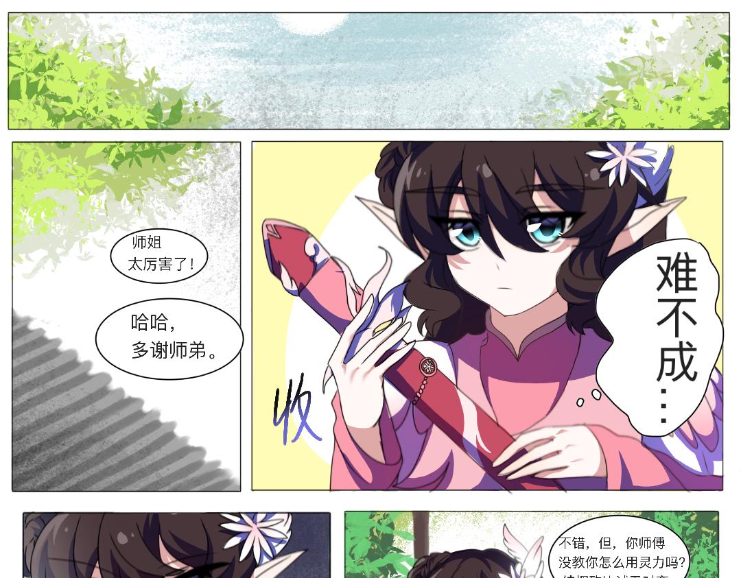 🍚修仙生存指南 哦哦发力了光环 第1页