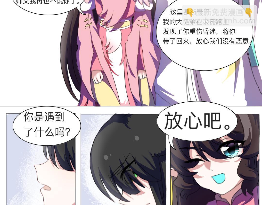 🍚修仙生存指南 哦哦发力了光环 第17页