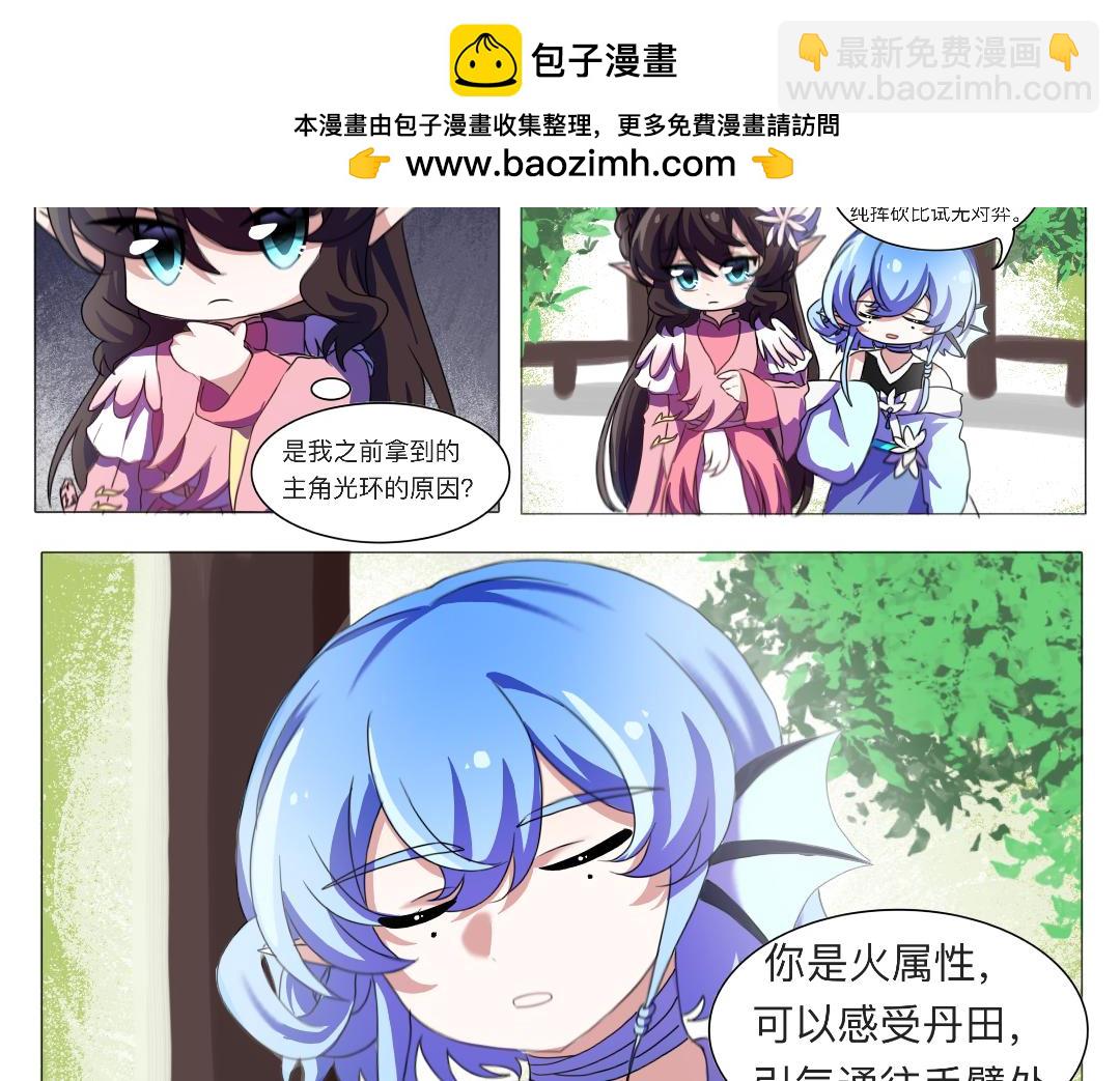 🍚修仙生存指南 哦哦发力了光环 第2页
