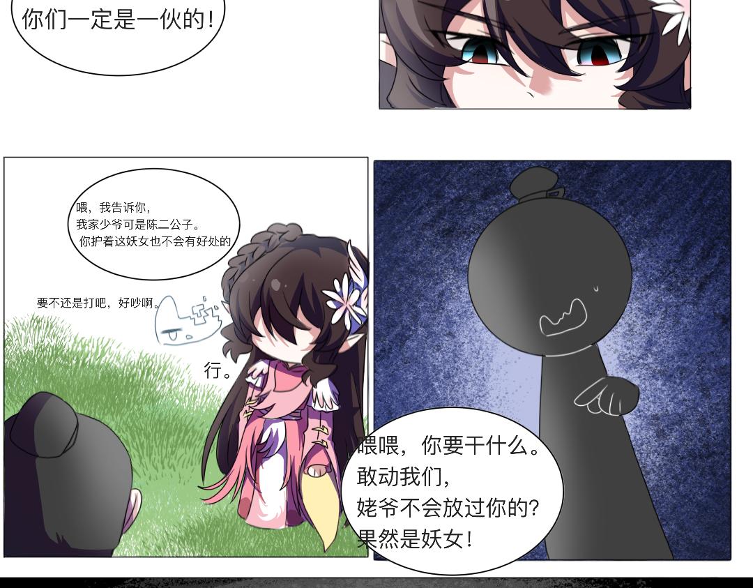 🍚修仙生存指南 哦哦发力了光环 第22页