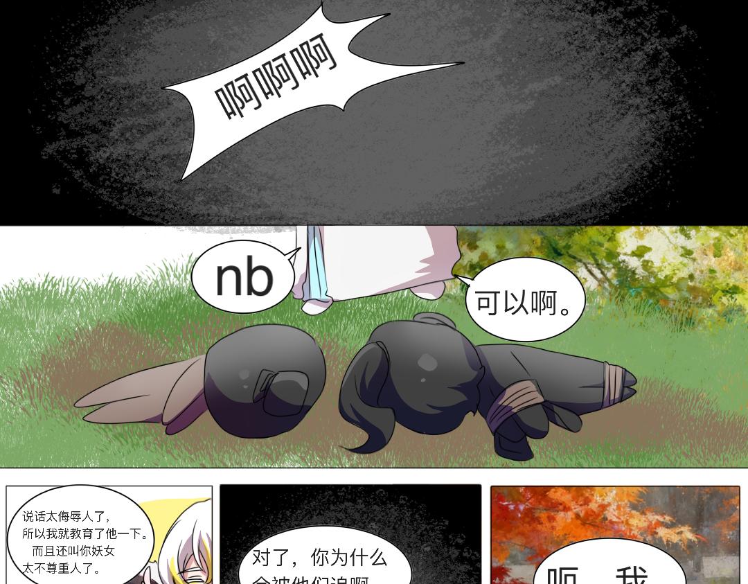🍚修仙生存指南 哦哦发力了光环 第23页