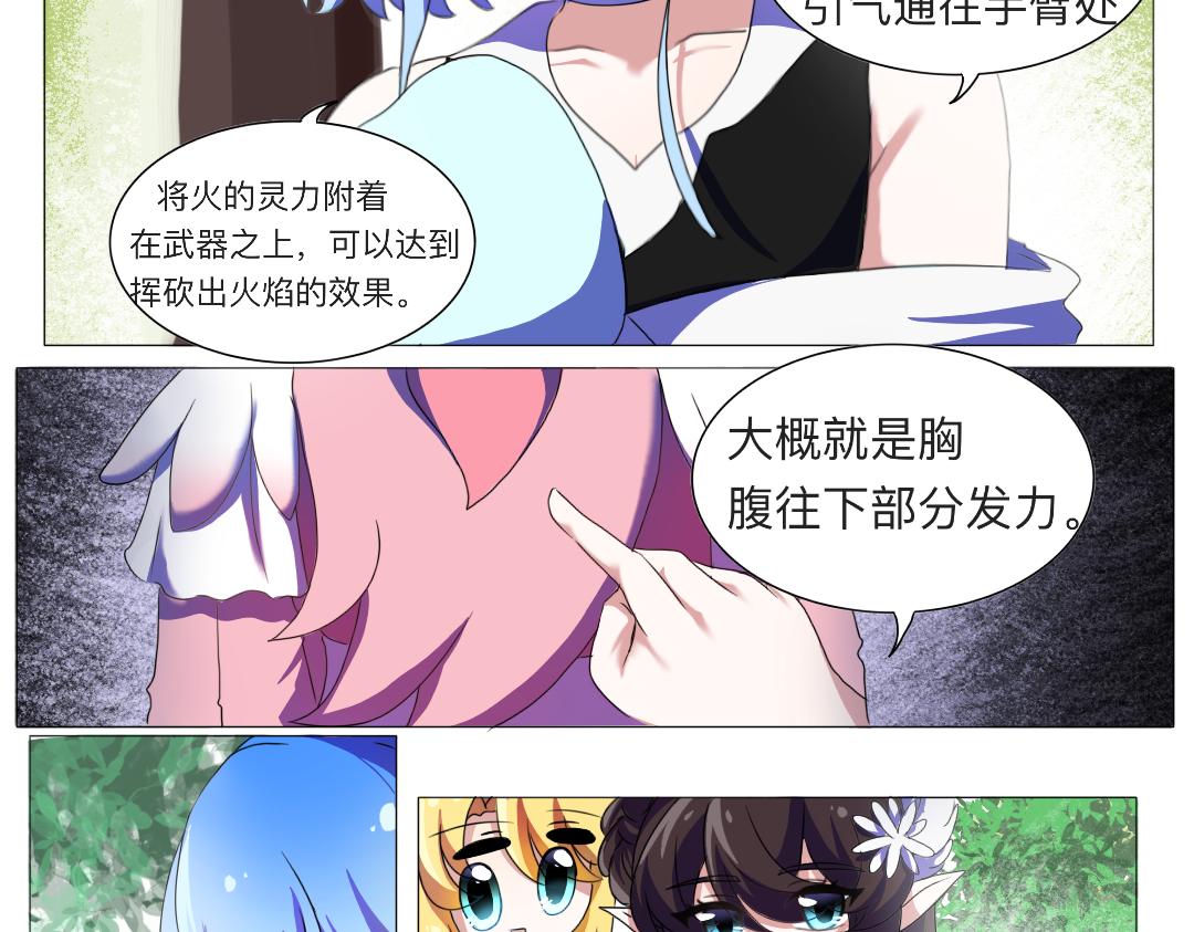 🍚修仙生存指南 哦哦发力了光环 第3页