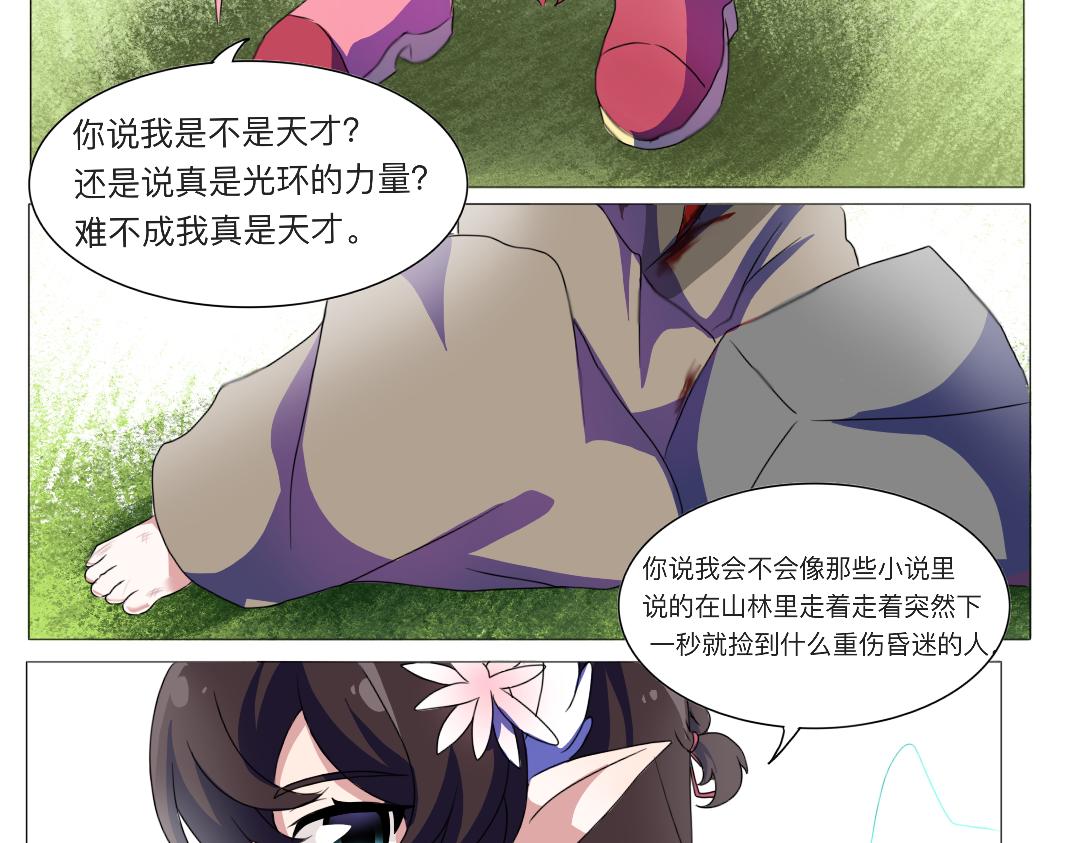 🍚修仙生存指南 哦哦发力了光环 第9页