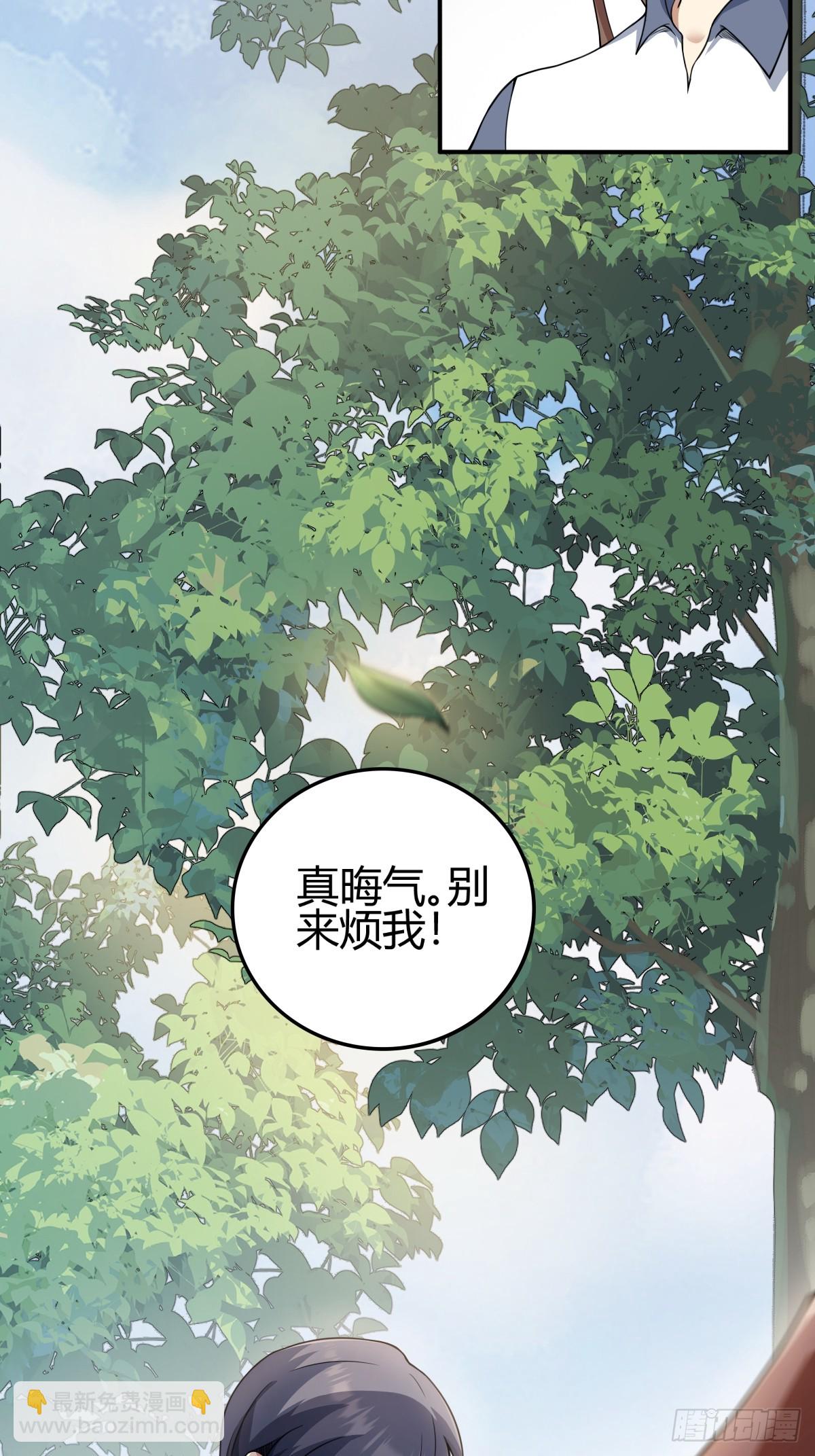 🍚修仙死路一条 1 第3页