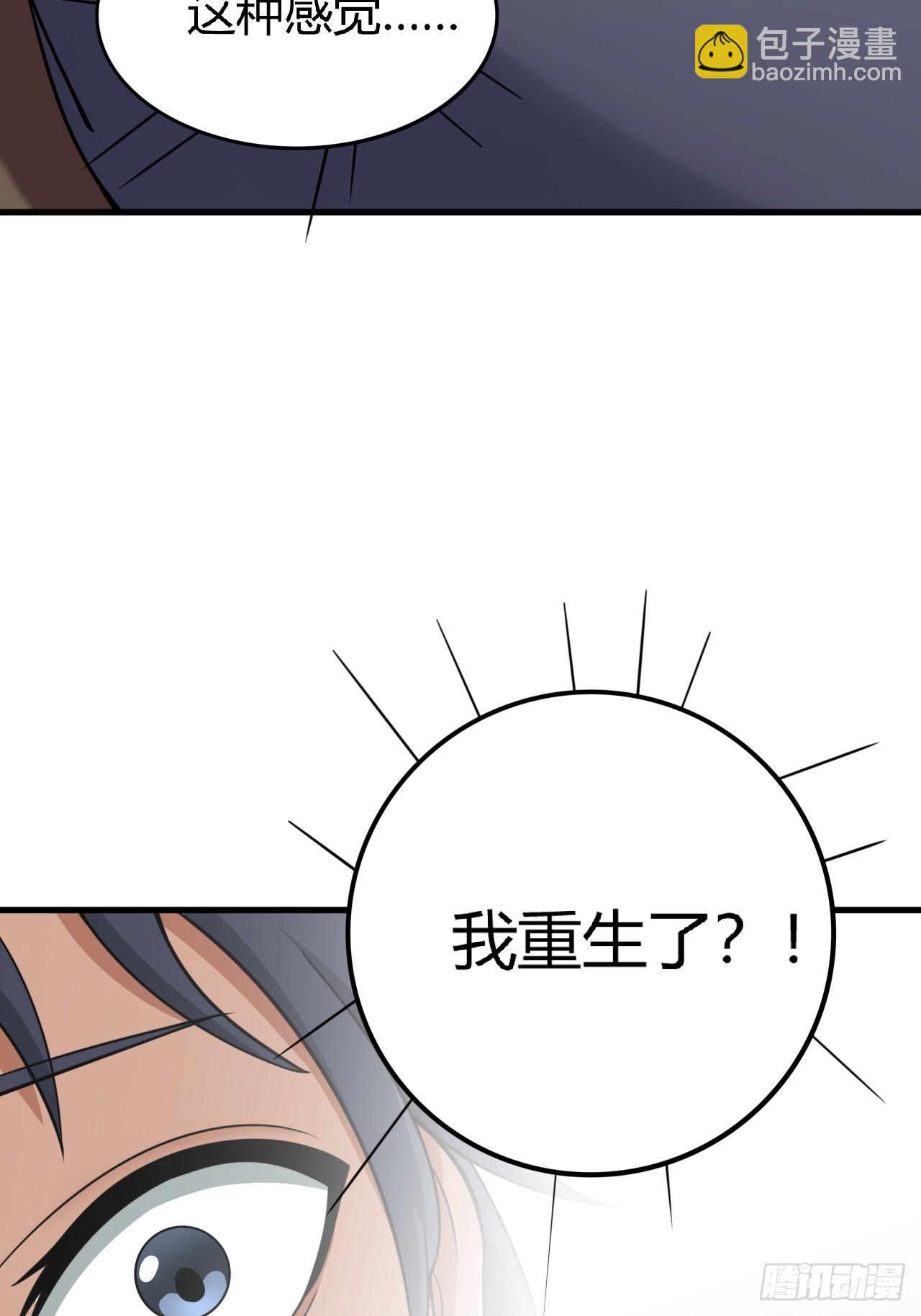 🍚修仙死路一条 1 第33页