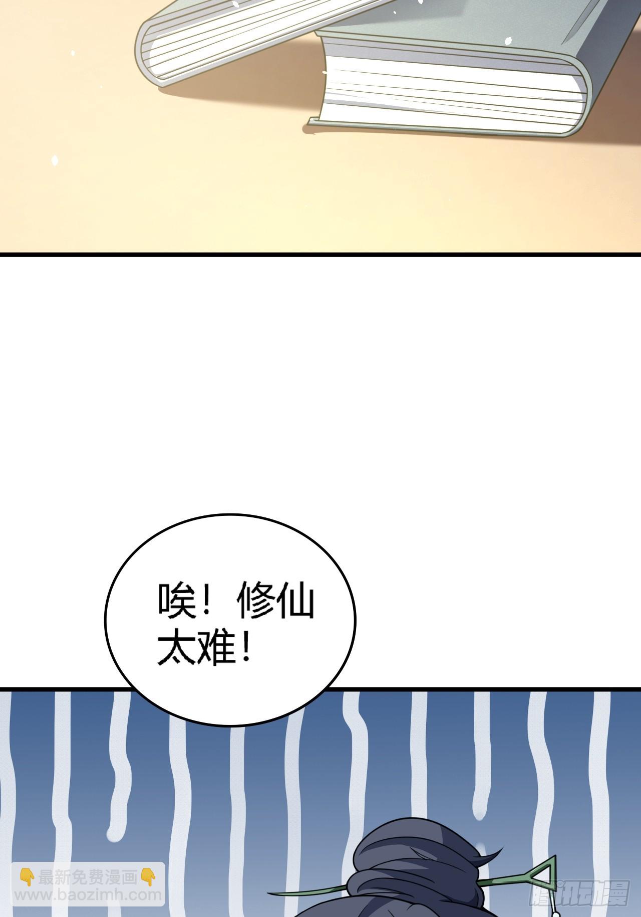 🍚修仙死路一条 1 第38页