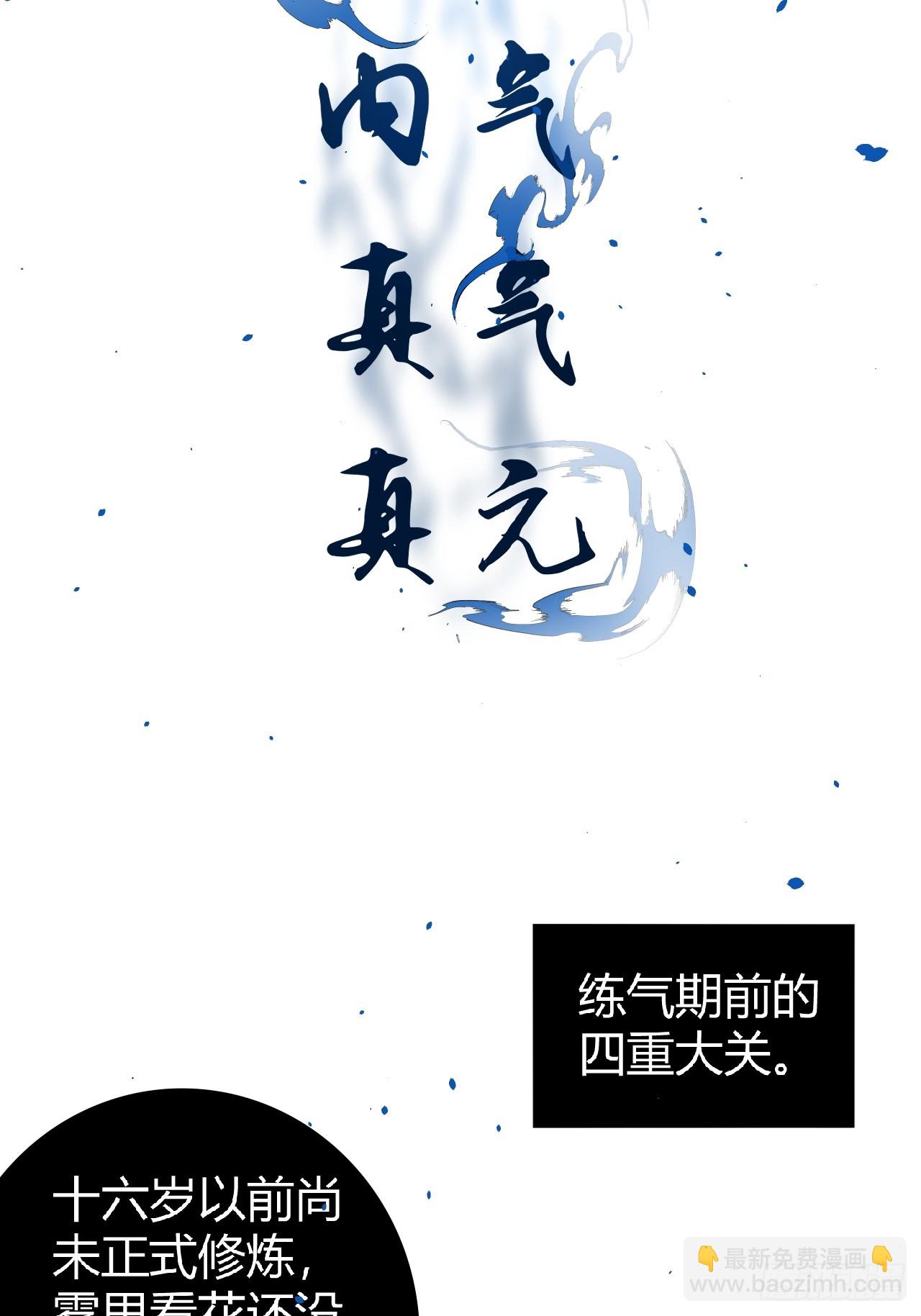 🍚修仙死路一条 1 第40页
