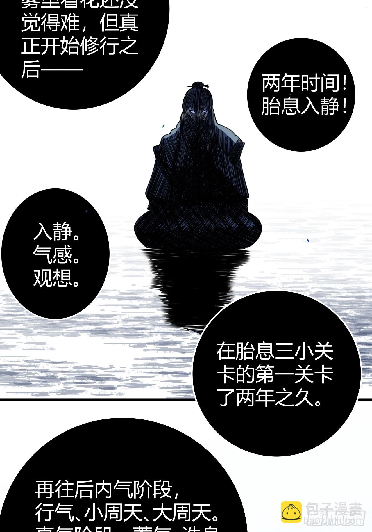 🍚修仙死路一条 1 第41页