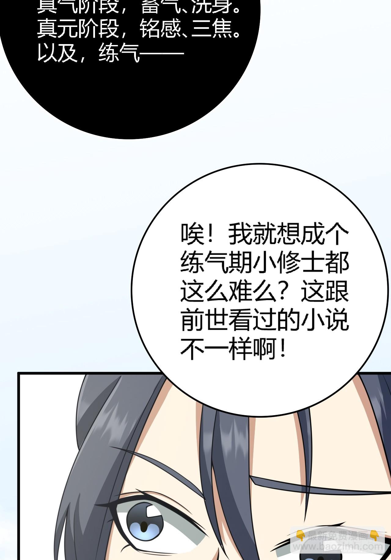 🍚修仙死路一条 1 第42页