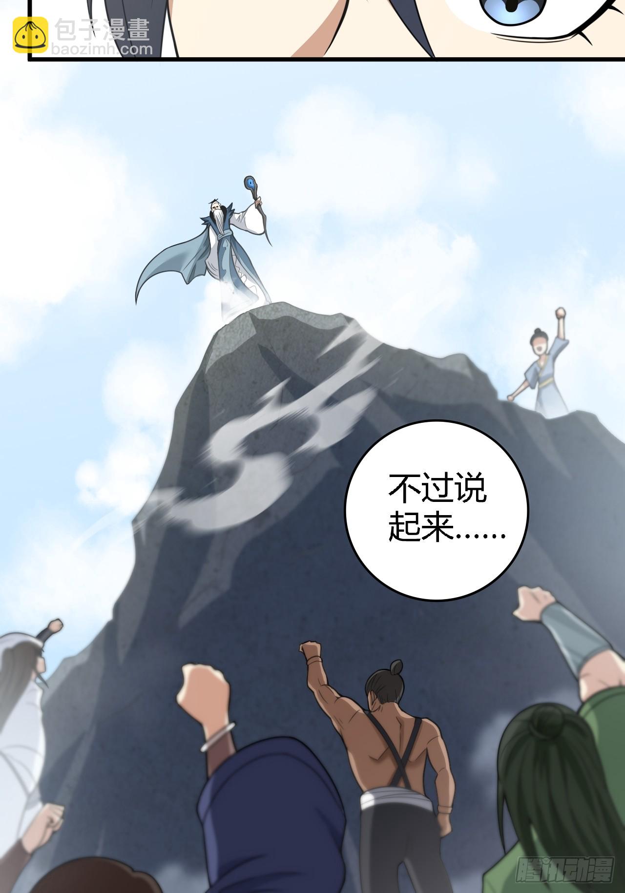 🍚修仙死路一条 1 第43页