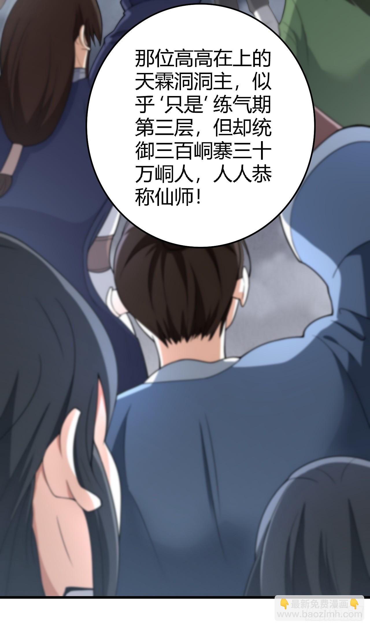 🍚修仙死路一条 1 第44页
