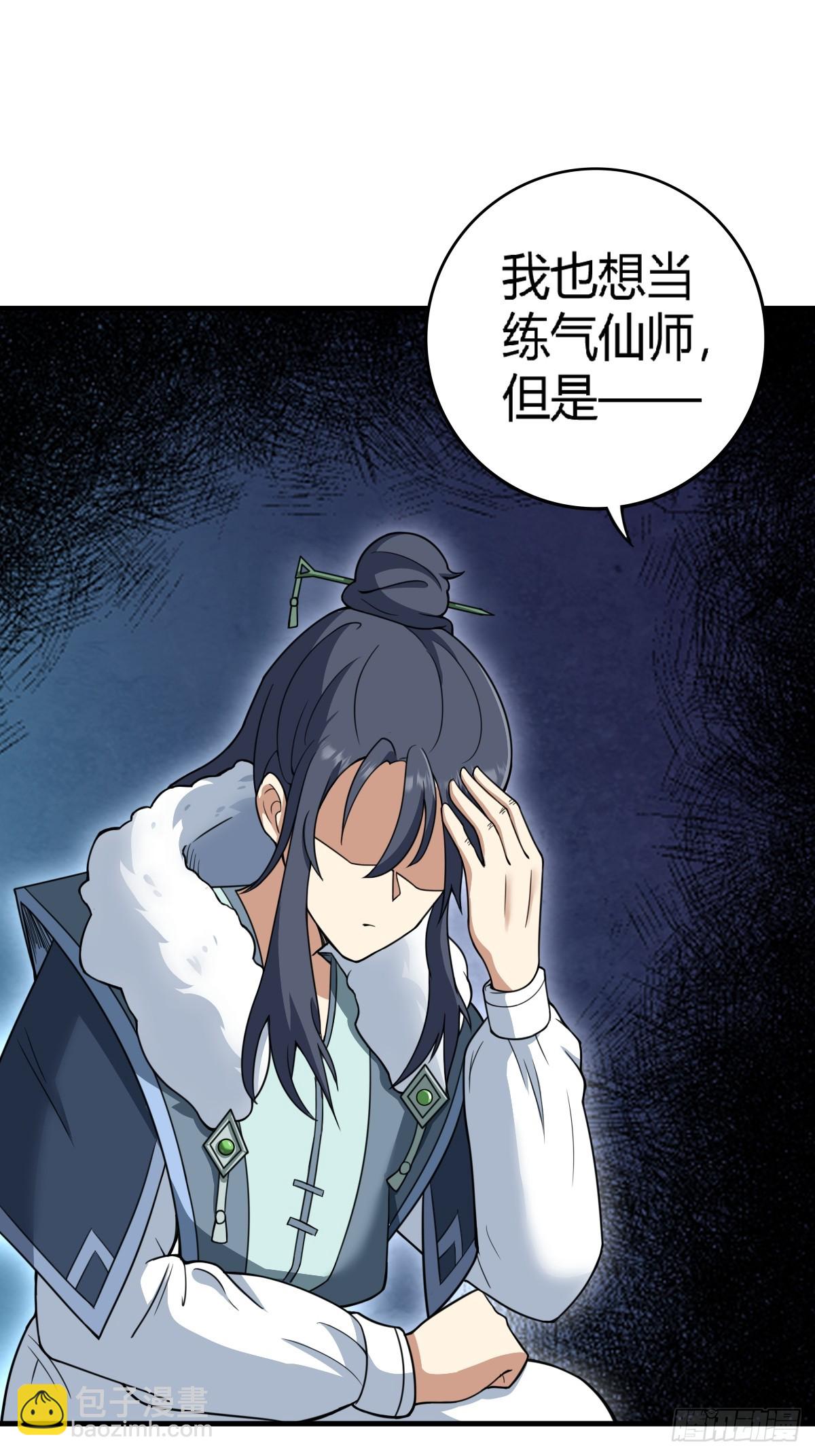 🍚修仙死路一条 1 第45页