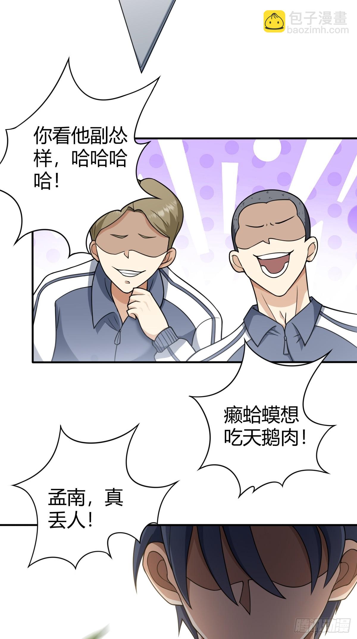 🍚修仙死路一条 1 第5页