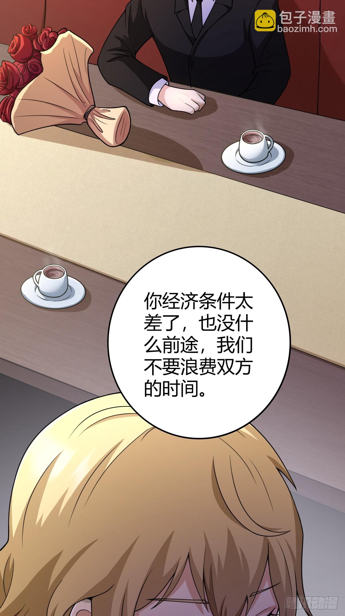 🍚修仙死路一条 1 第8页