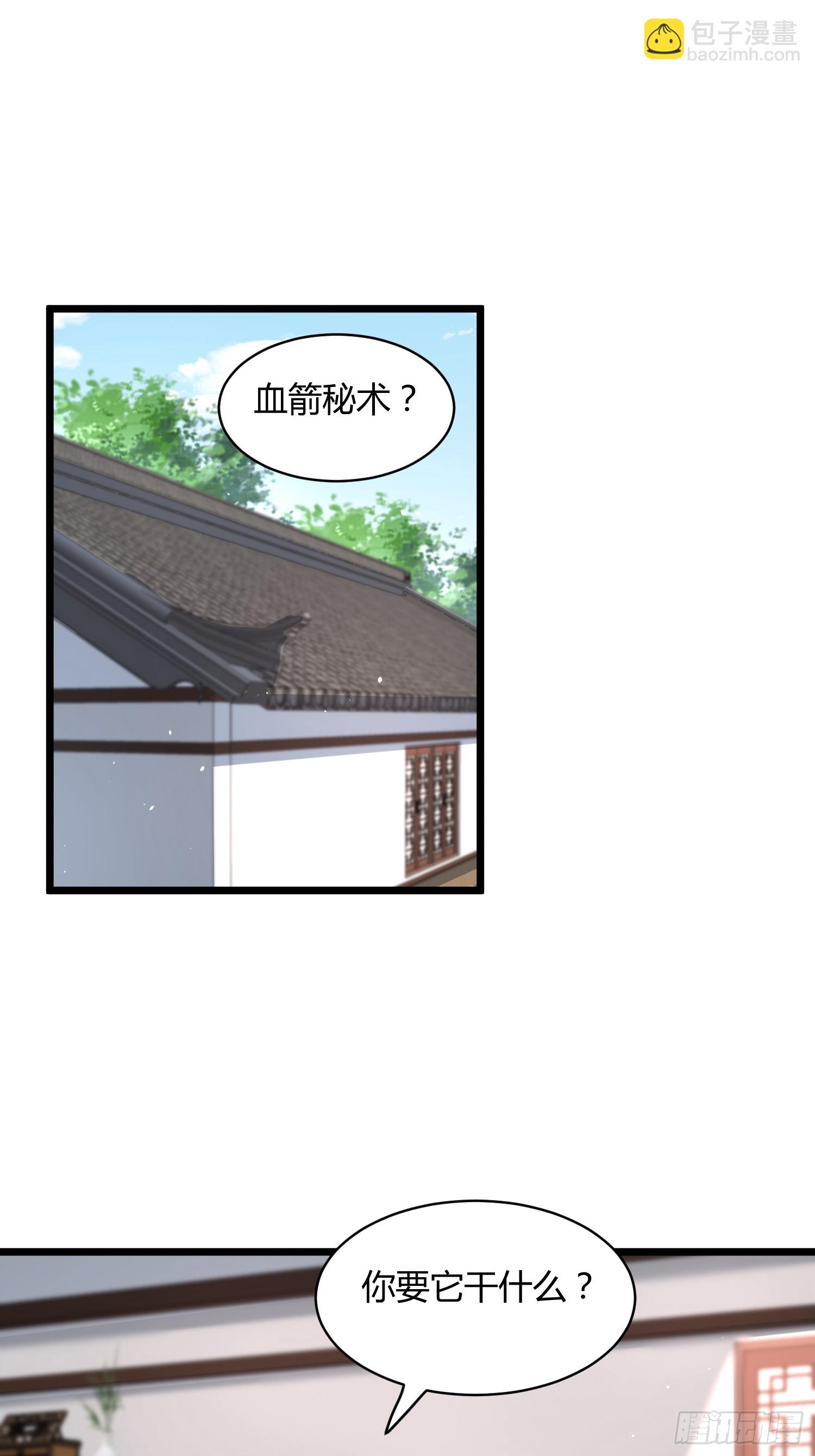🍚修仙死路一条 11 第11页