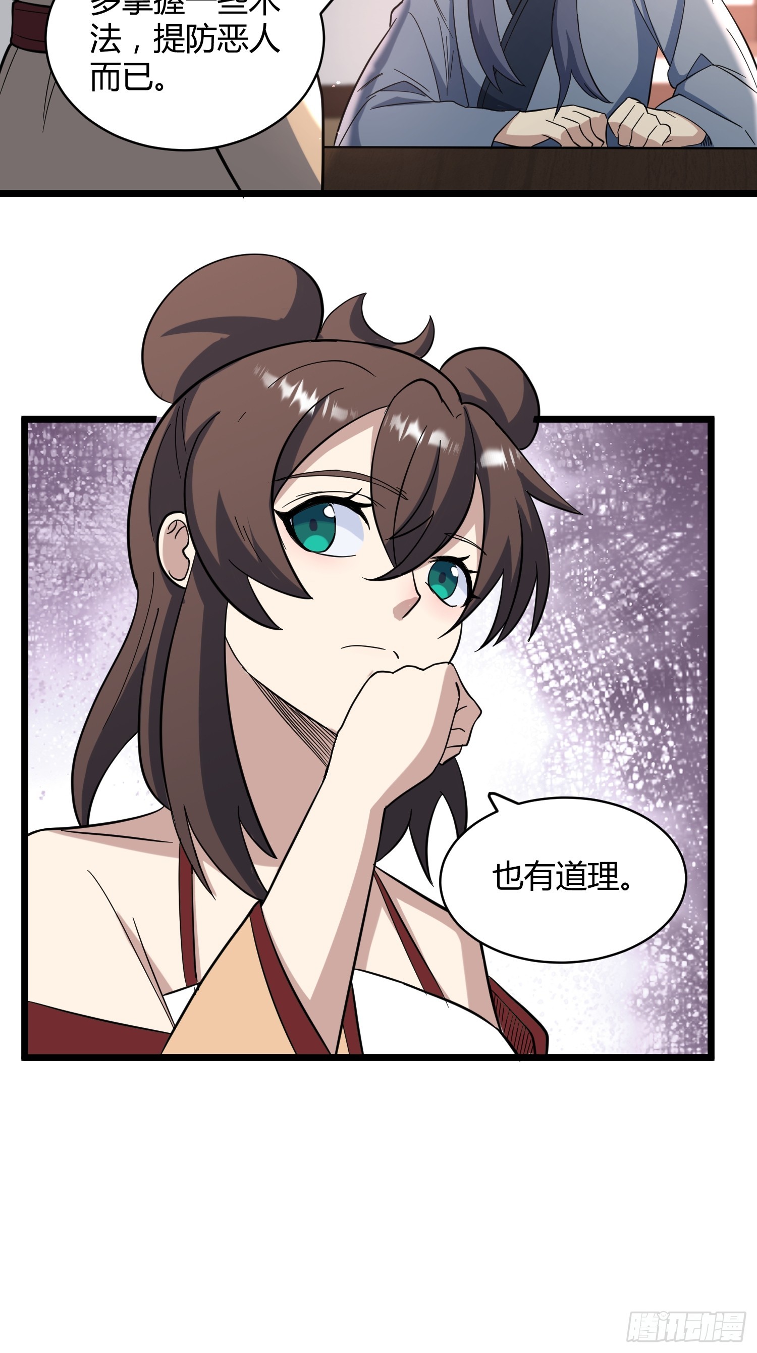 🍚修仙死路一条 11 第13页