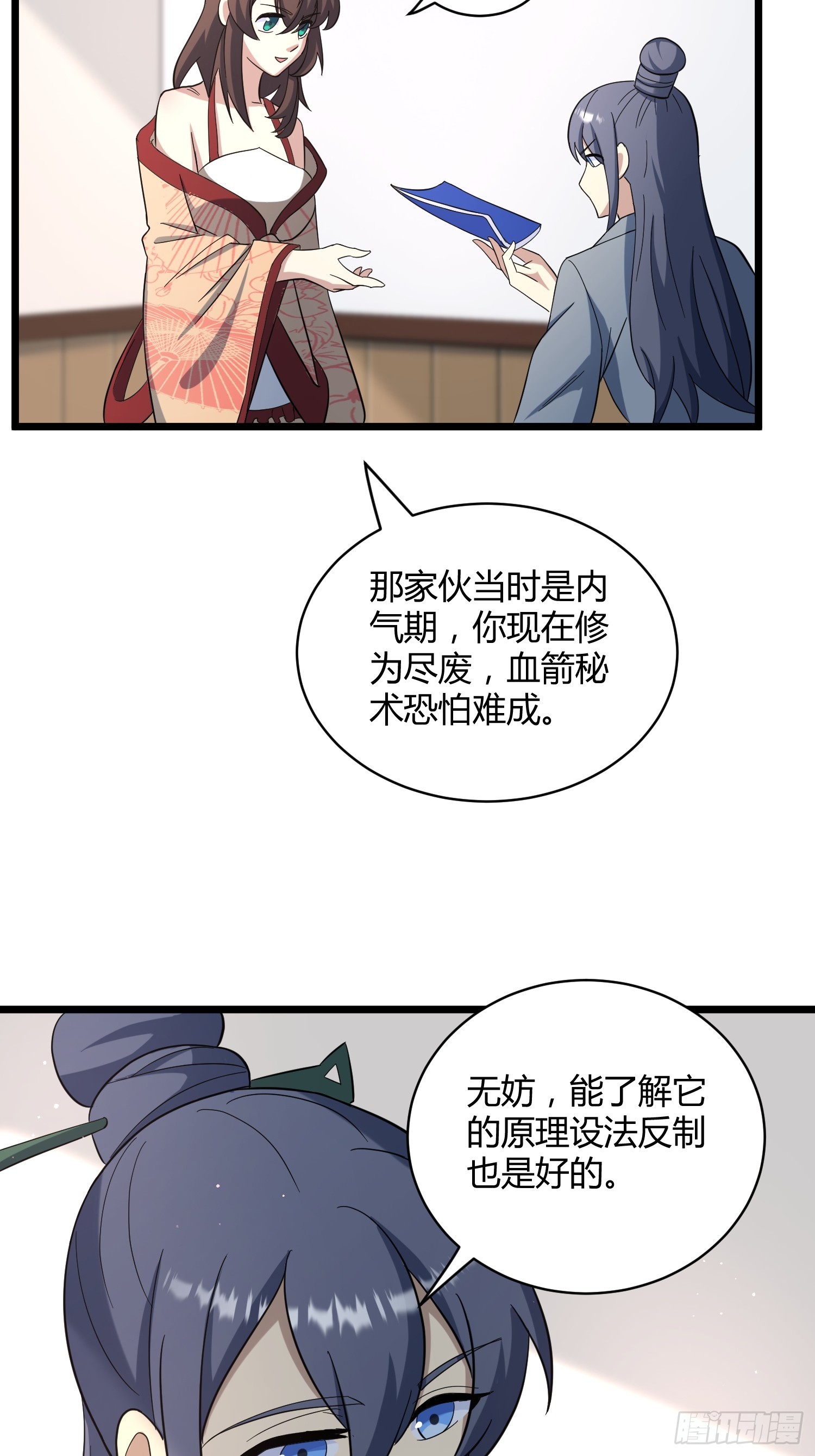 🍚修仙死路一条 11 第16页