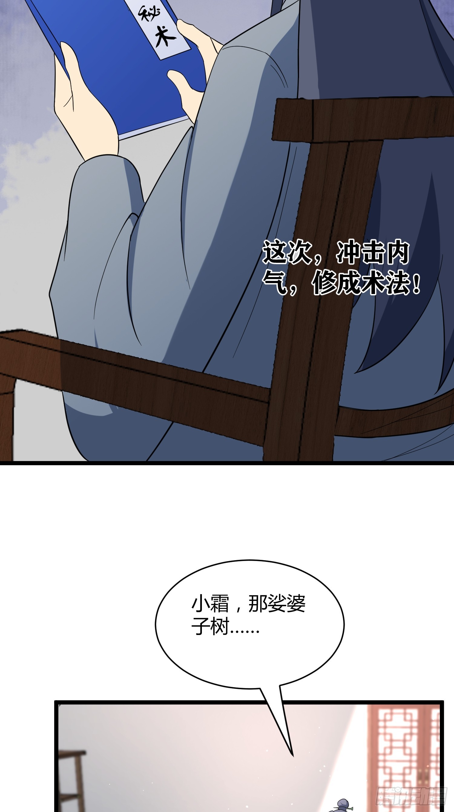 🍚修仙死路一条 11 第18页
