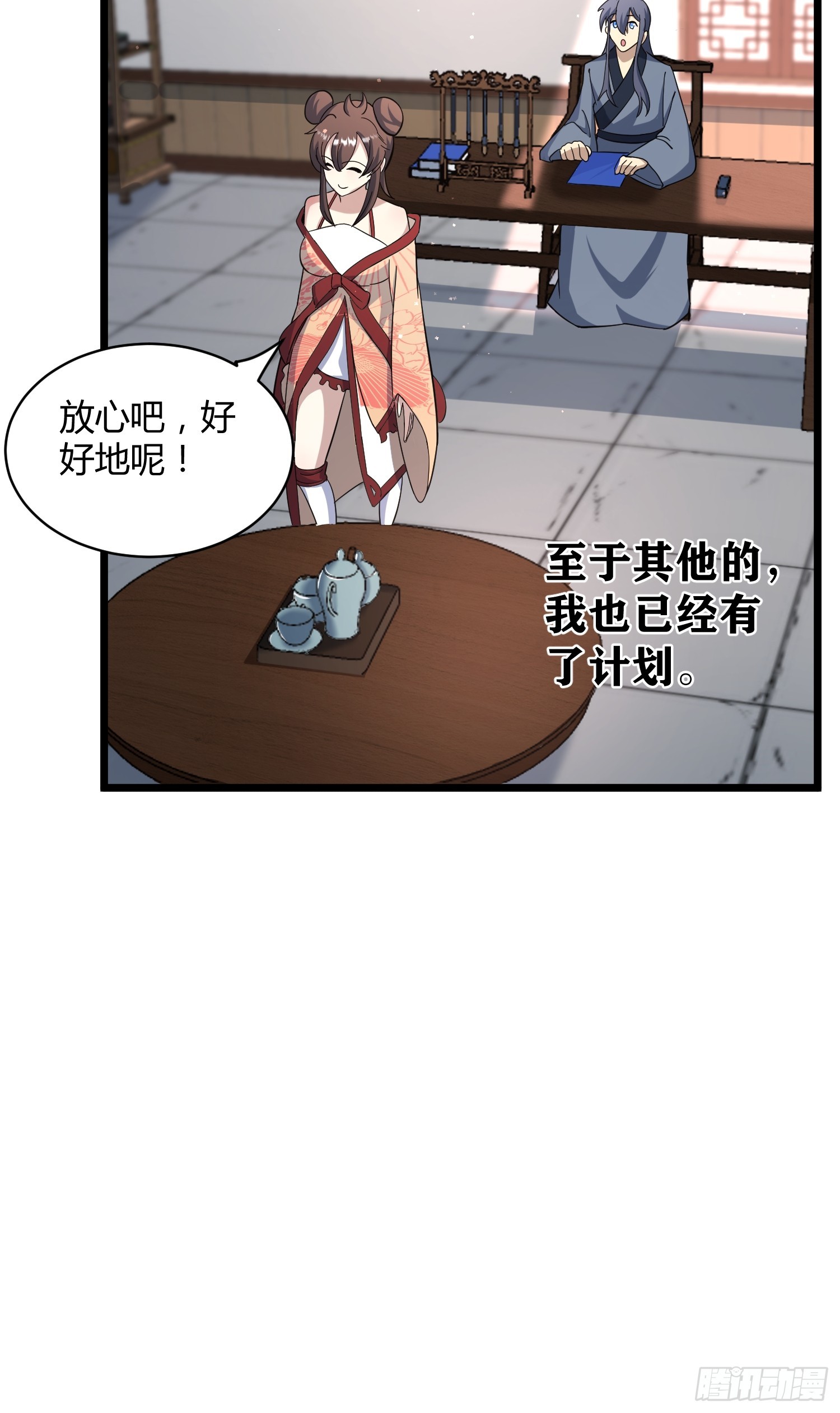 🍚修仙死路一条 11 第19页