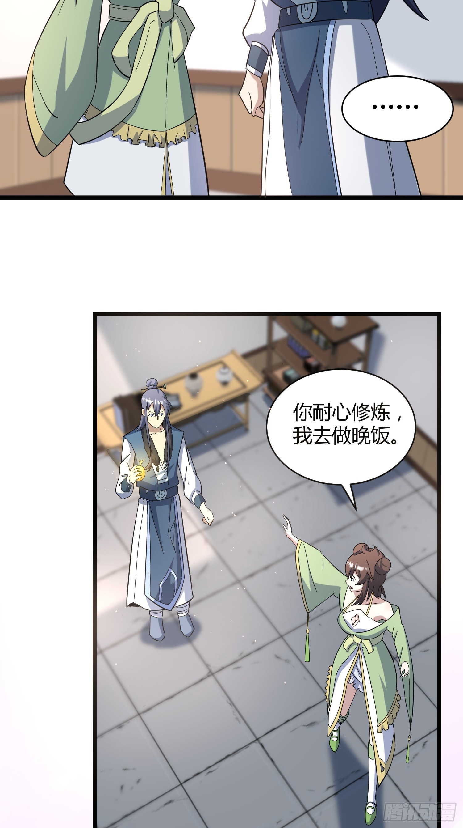 🍚修仙死路一条 11 第22页