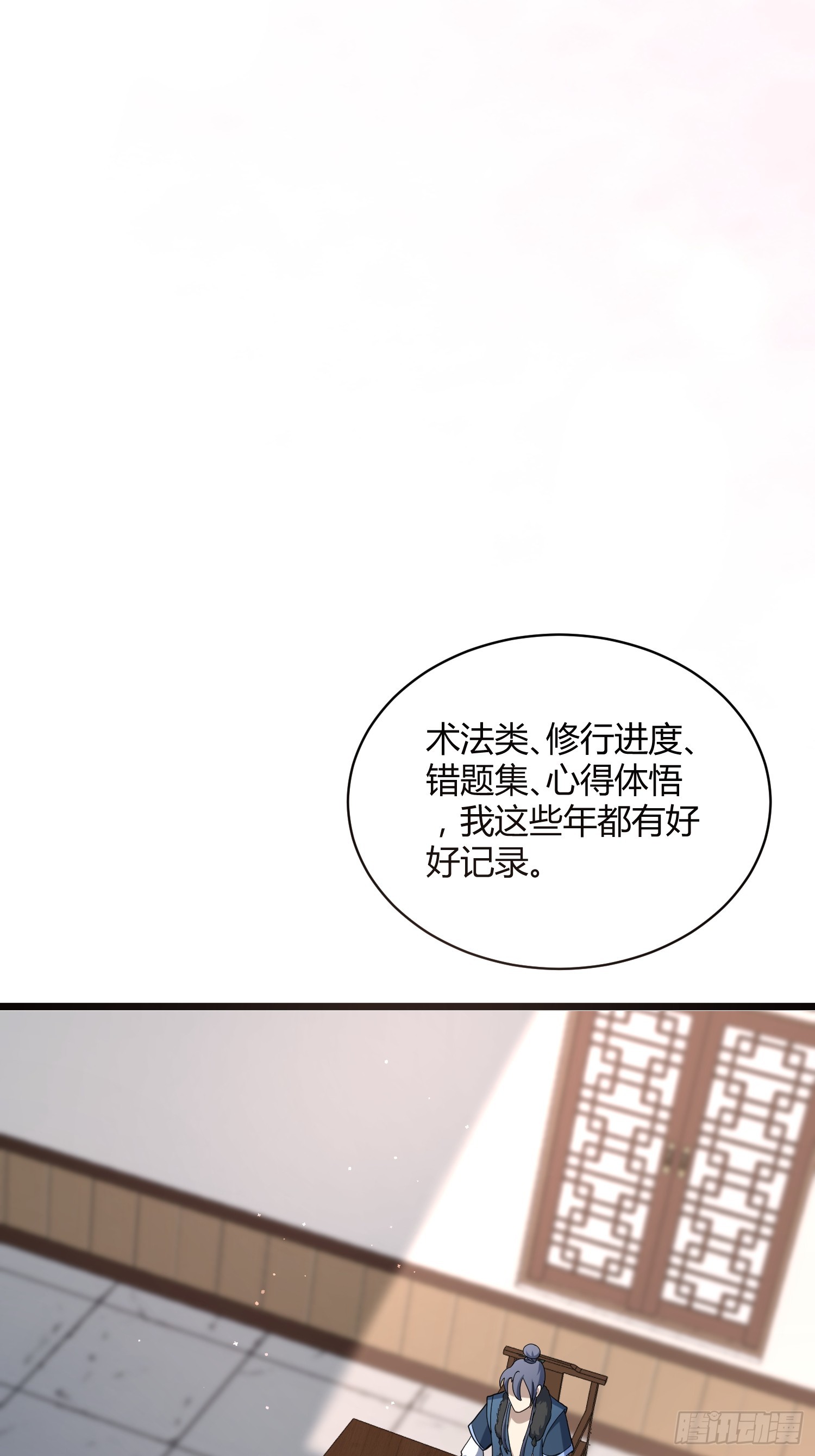 🍚修仙死路一条 11 第25页