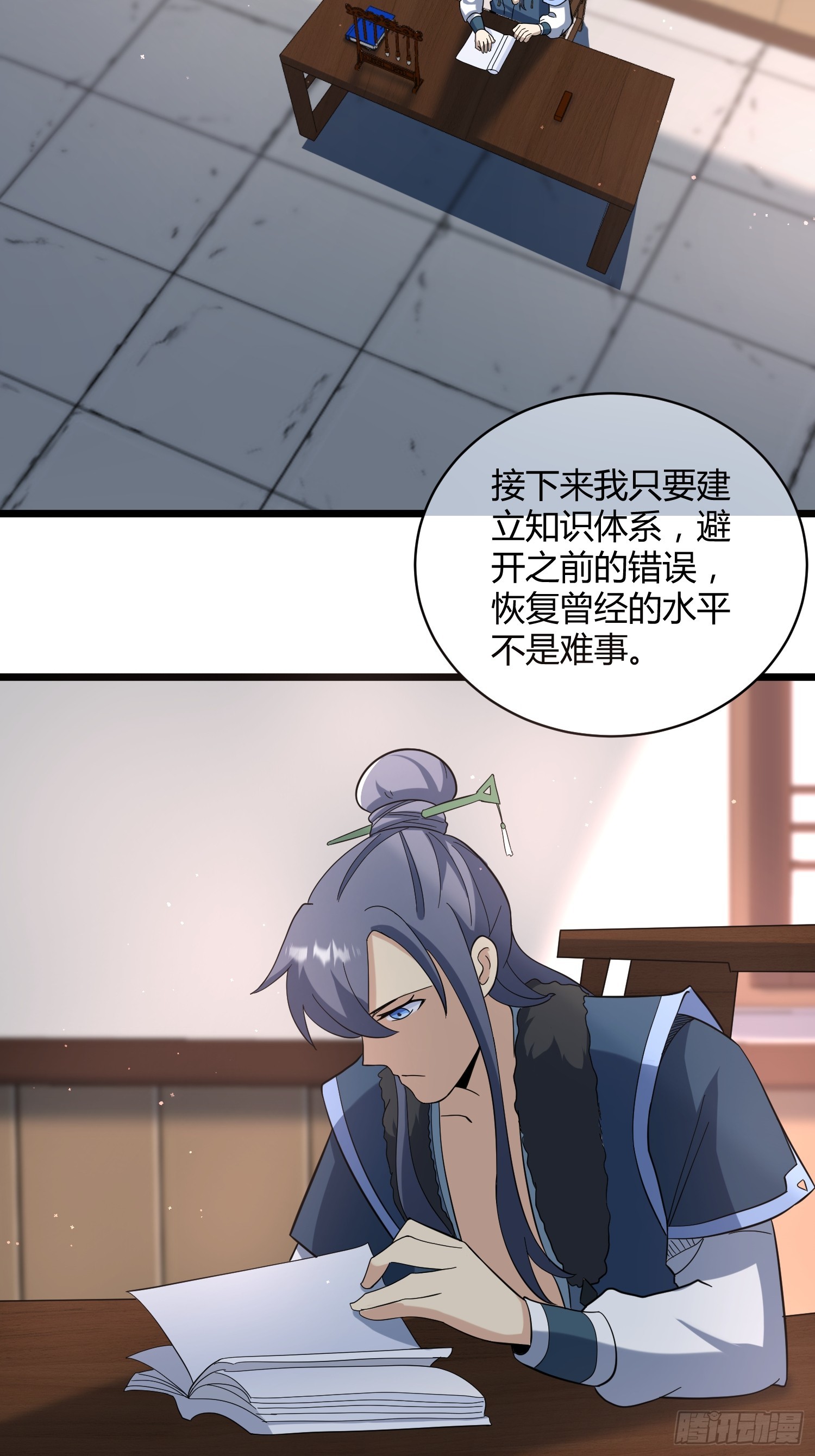 🍚修仙死路一条 11 第26页