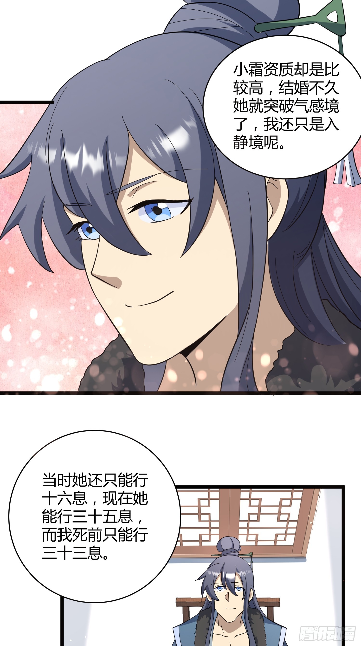 🍚修仙死路一条 11 第28页