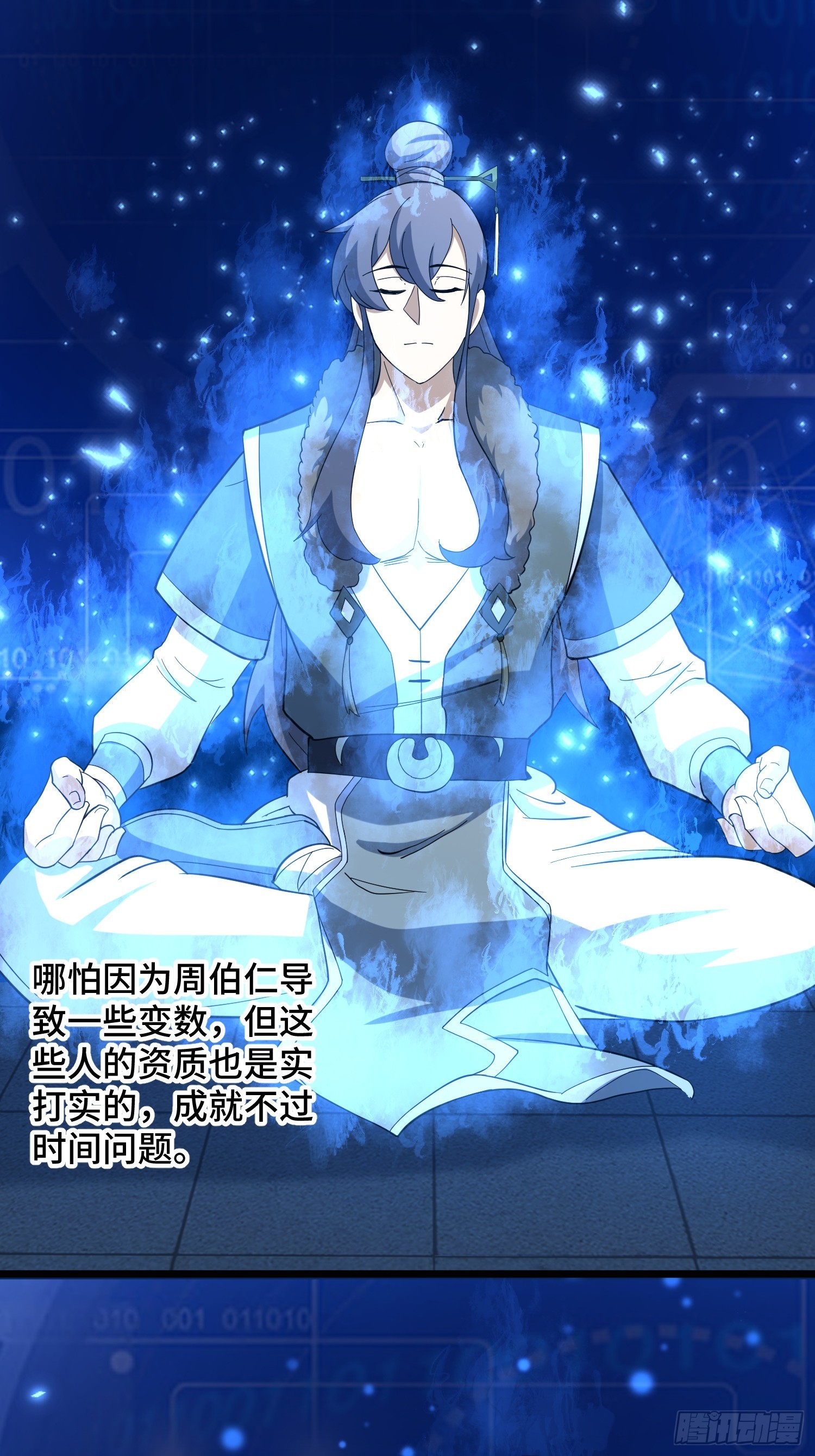 🍚修仙死路一条 11 第31页