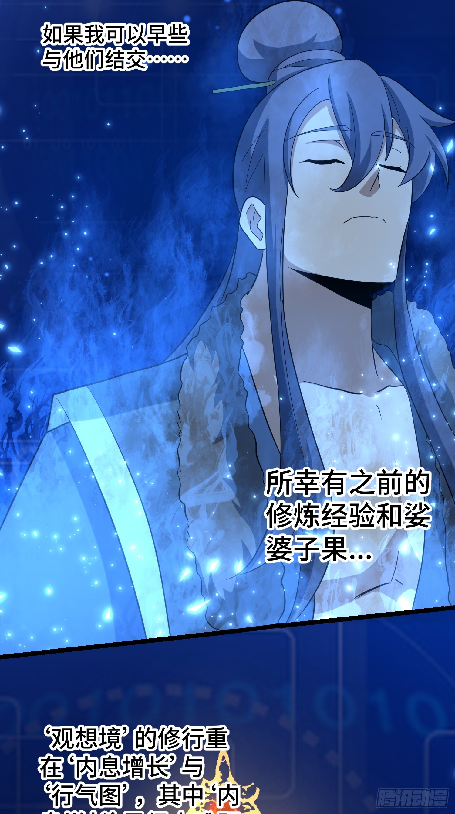 🍚修仙死路一条 11 第32页