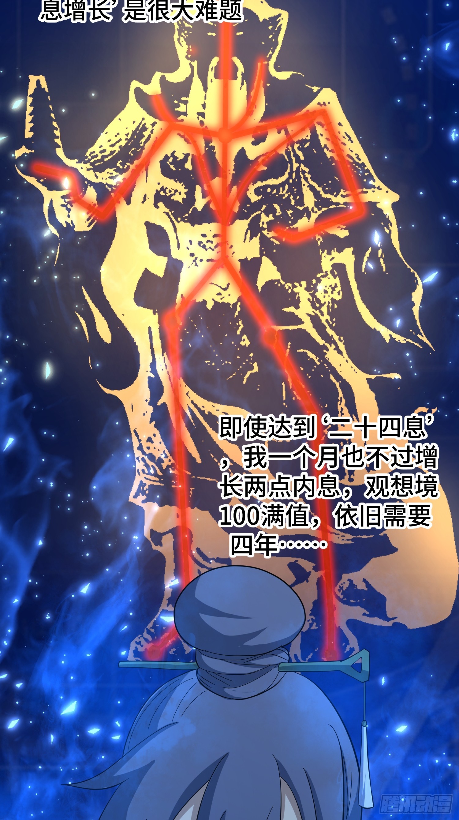 🍚修仙死路一条 11 第33页