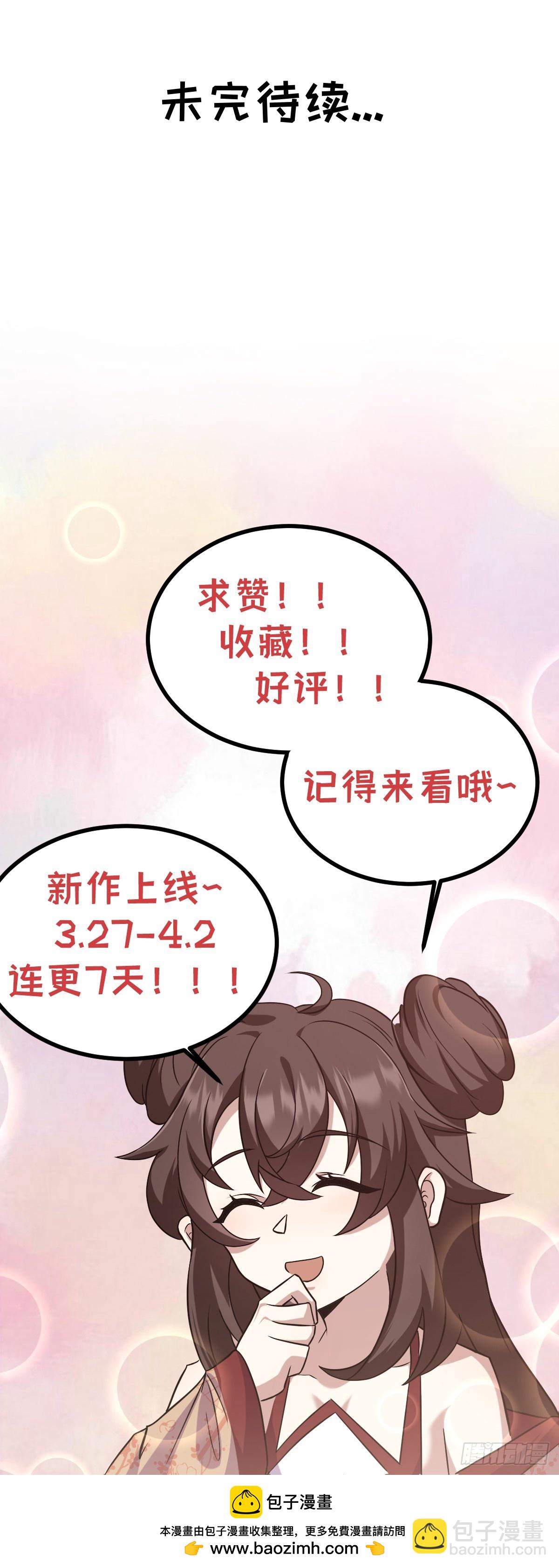🍚修仙死路一条 11 第35页