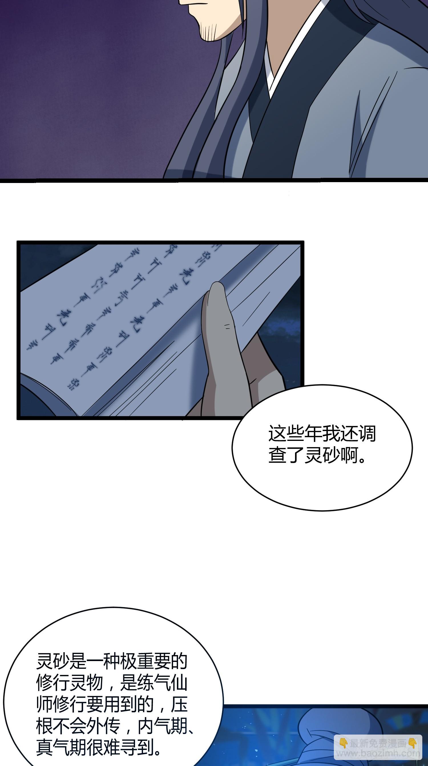 🍚修仙死路一条 11 第6页