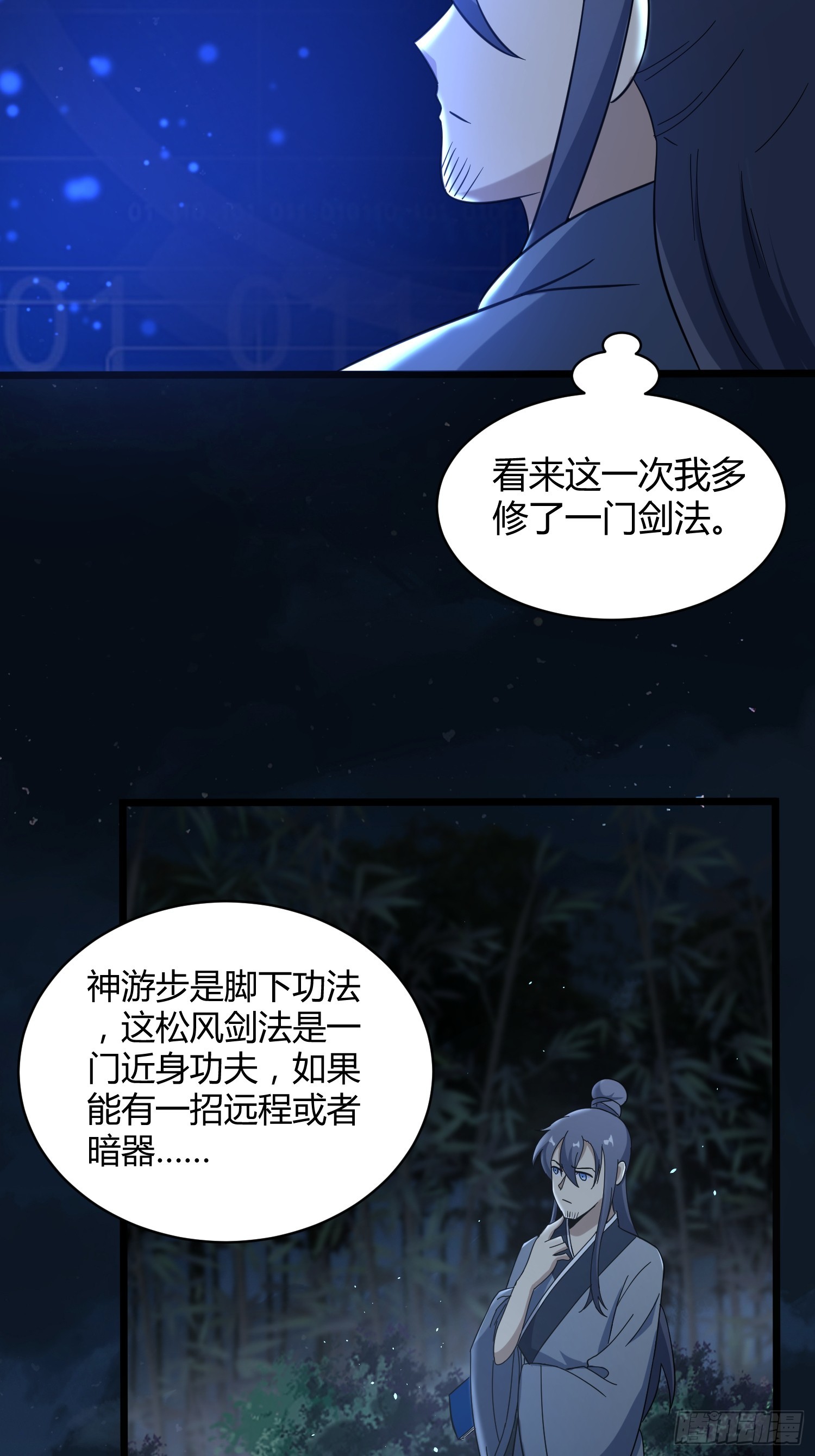 🍚修仙死路一条 11 第9页