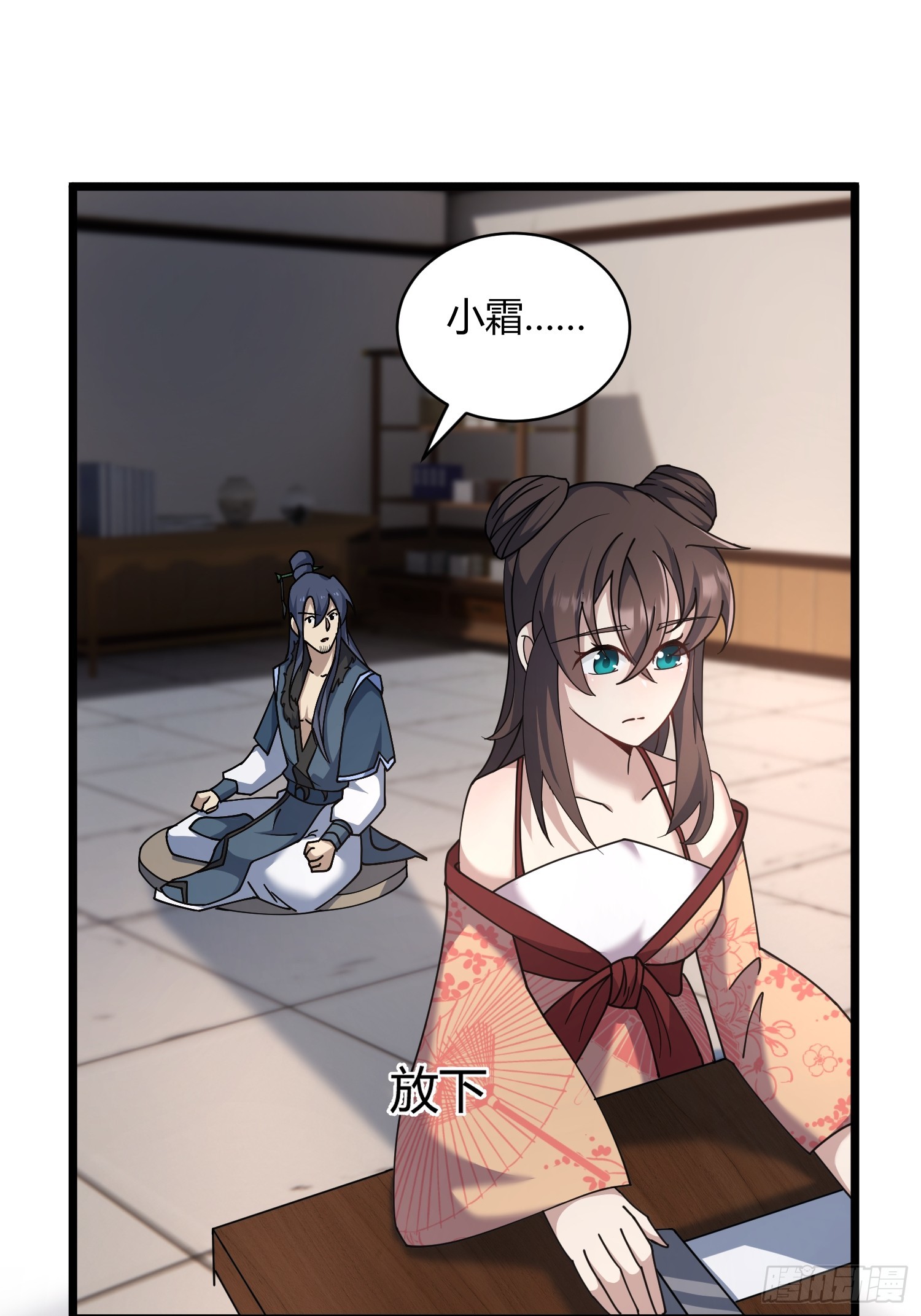 🍚修仙死路一条 13 第14页