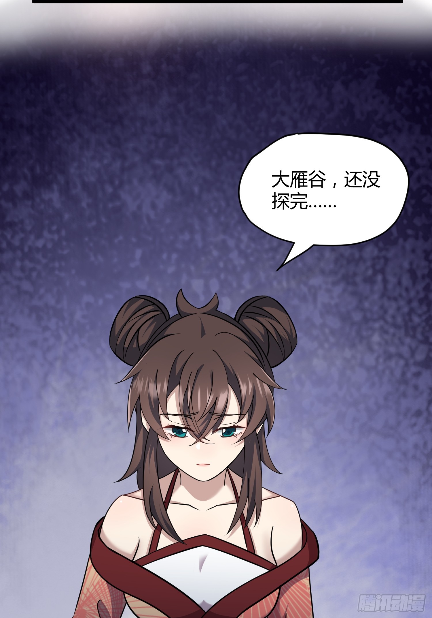 🍚修仙死路一条 13 第15页