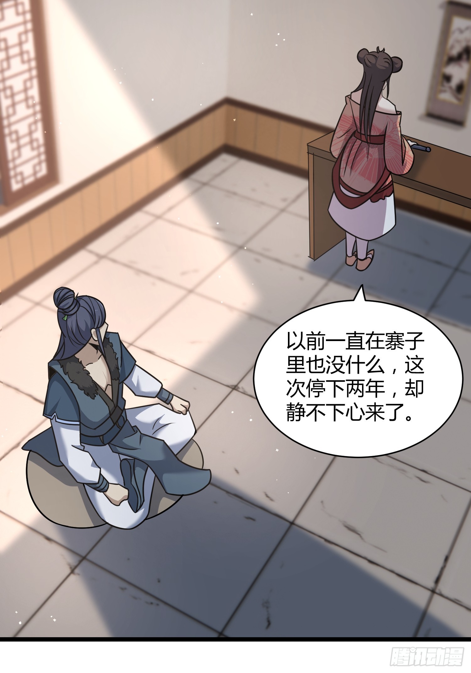 🍚修仙死路一条 13 第17页