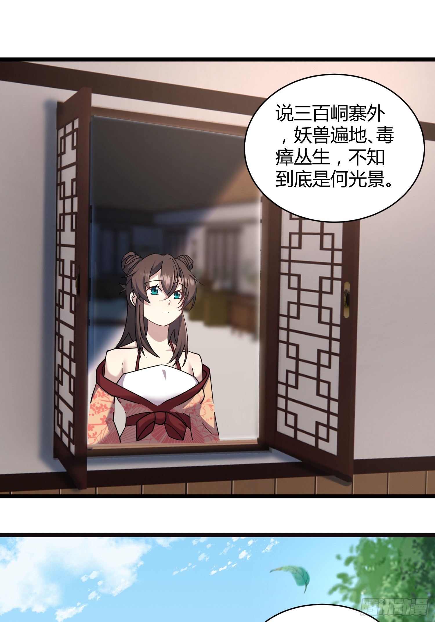 🍚修仙死路一条 13 第18页