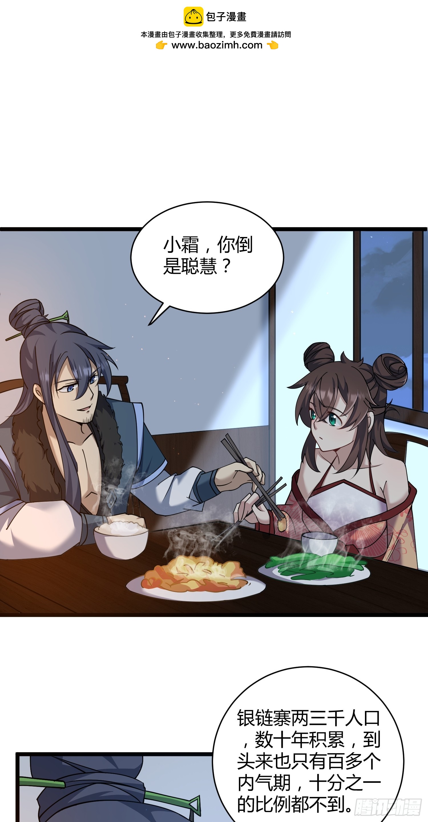 🍚修仙死路一条 13 第2页