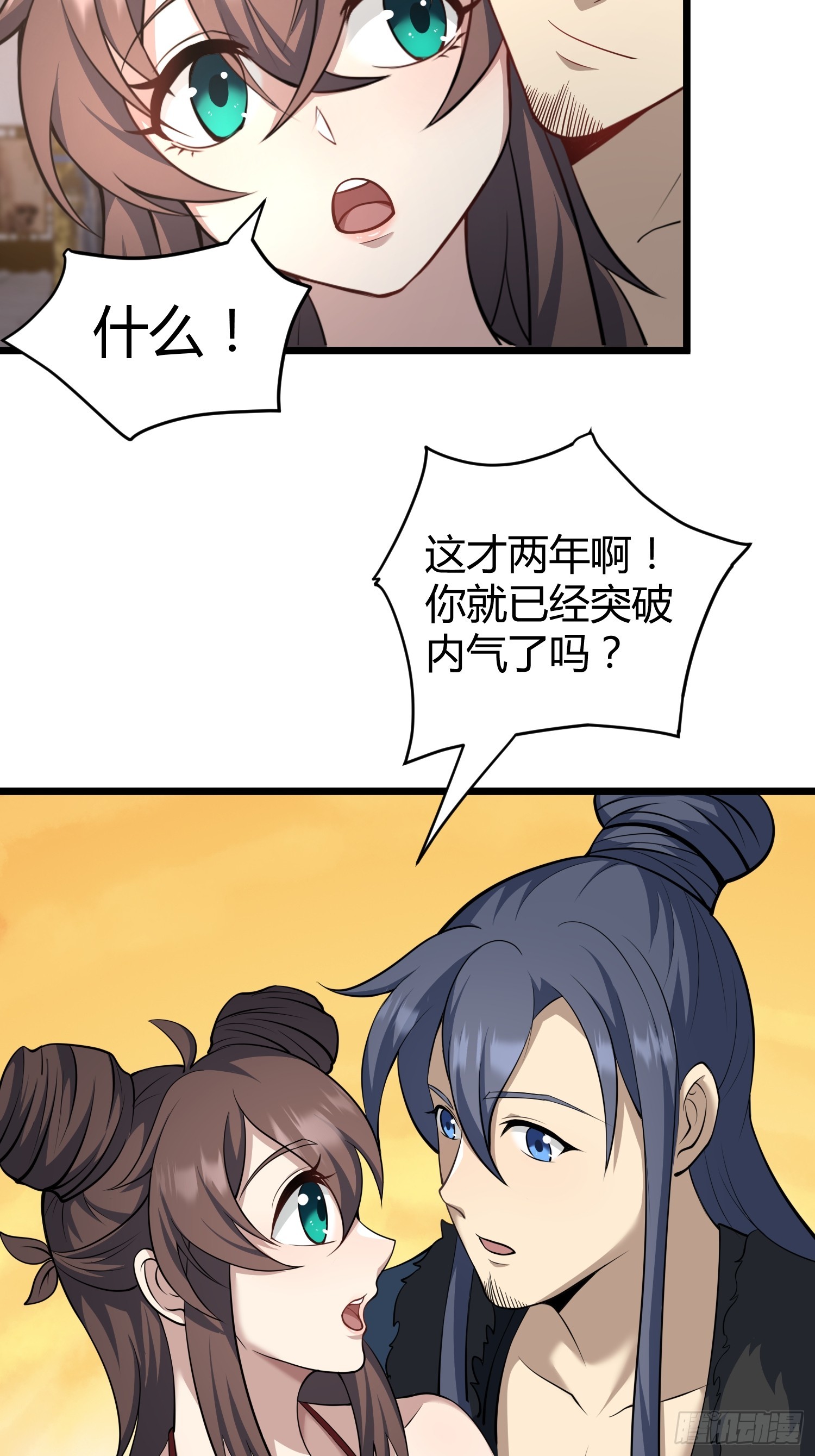 🍚修仙死路一条 13 第26页