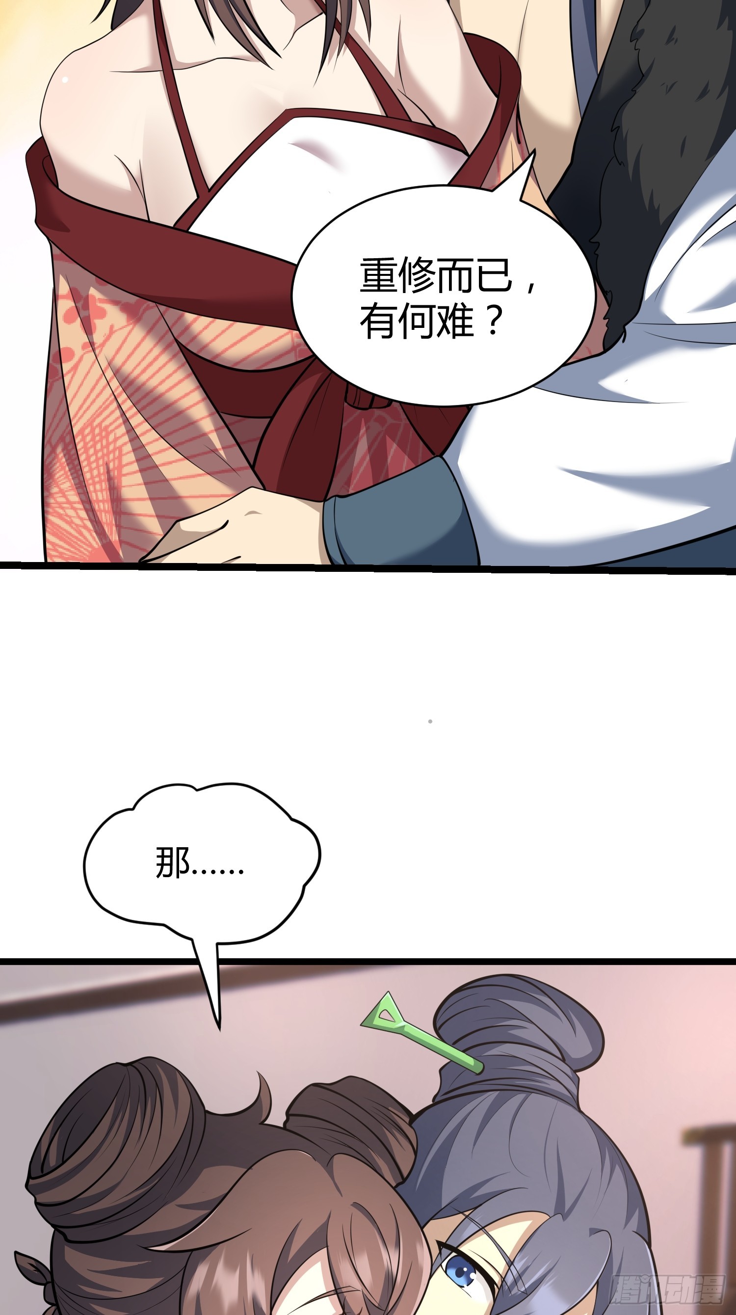 🍚修仙死路一条 13 第27页
