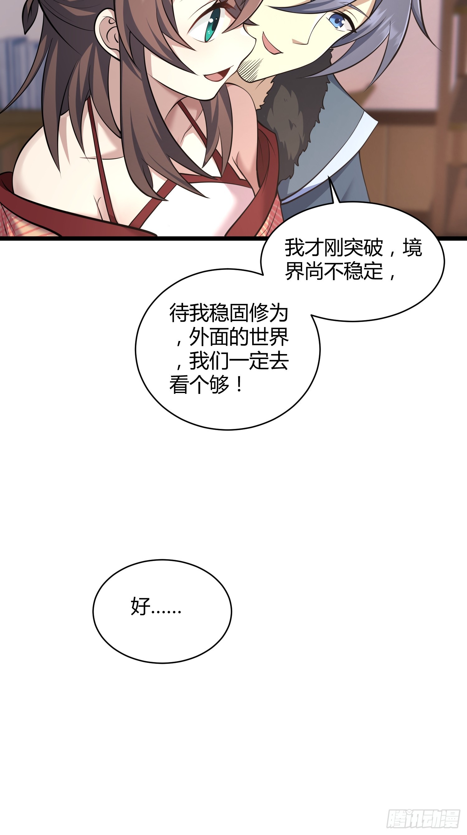 🍚修仙死路一条 13 第28页