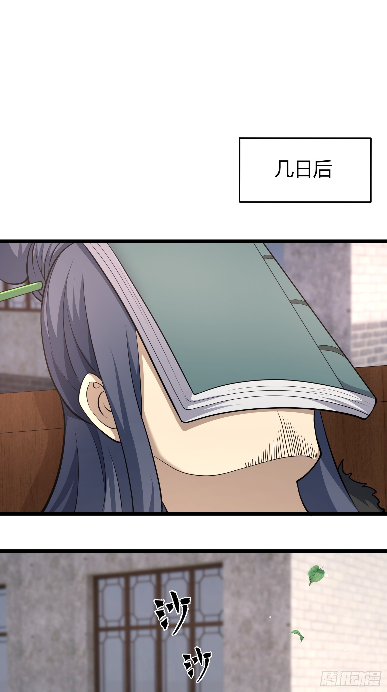 🍚修仙死路一条 13 第29页