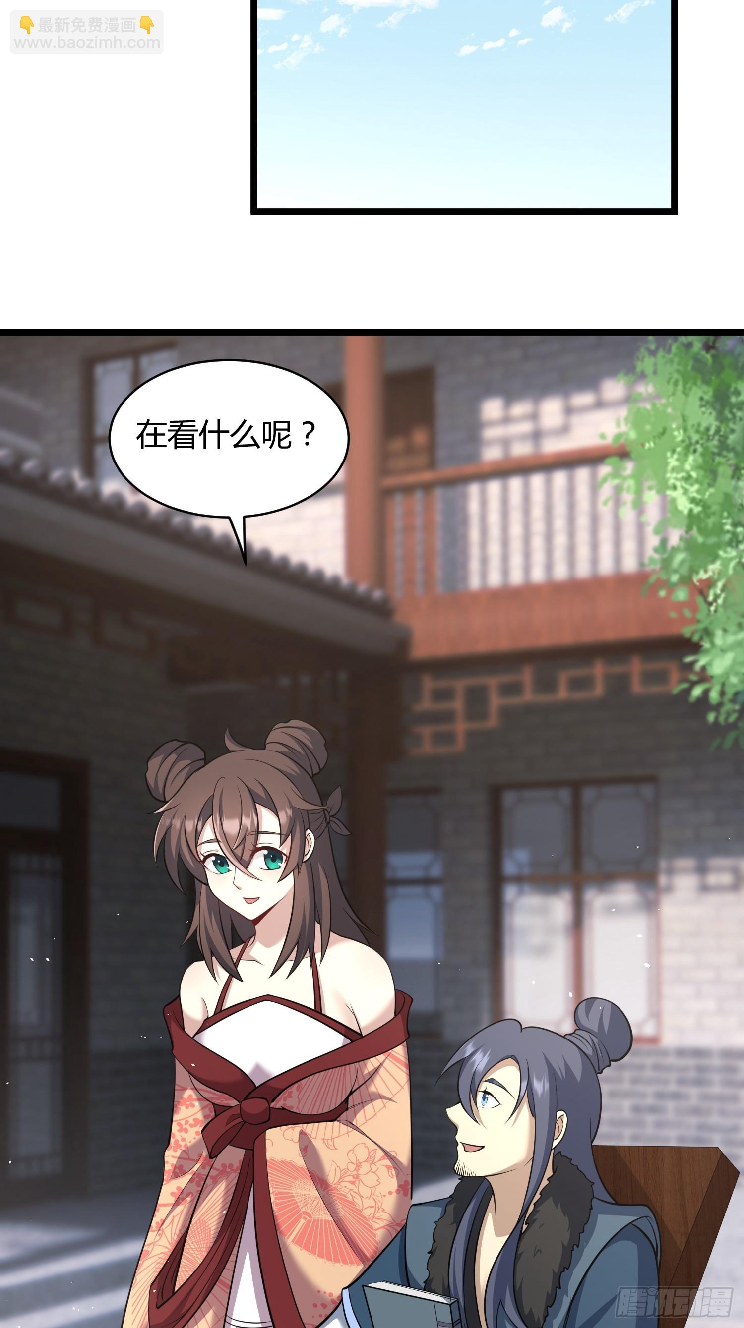 🍚修仙死路一条 13 第34页