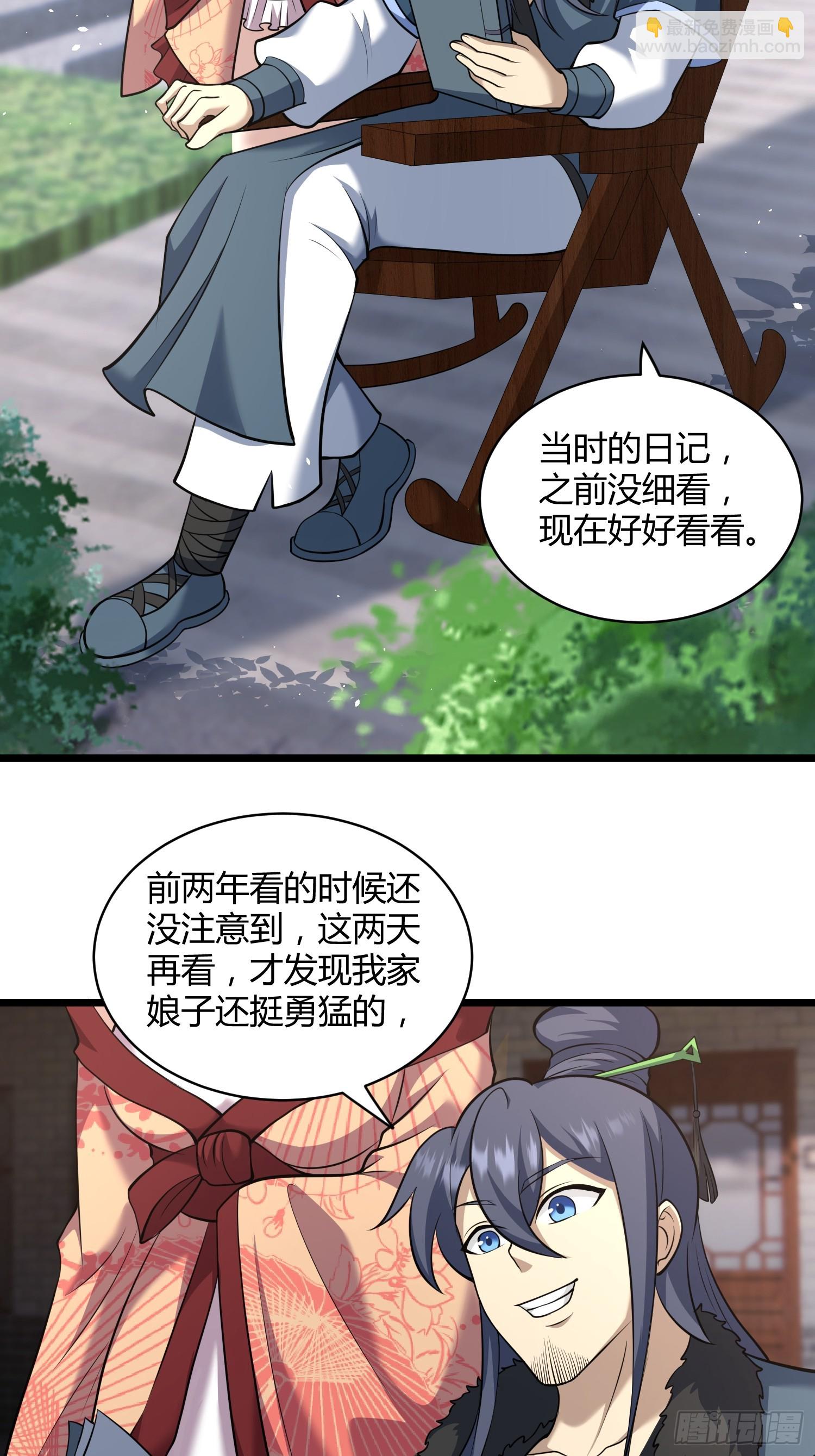 🍚修仙死路一条 13 第35页