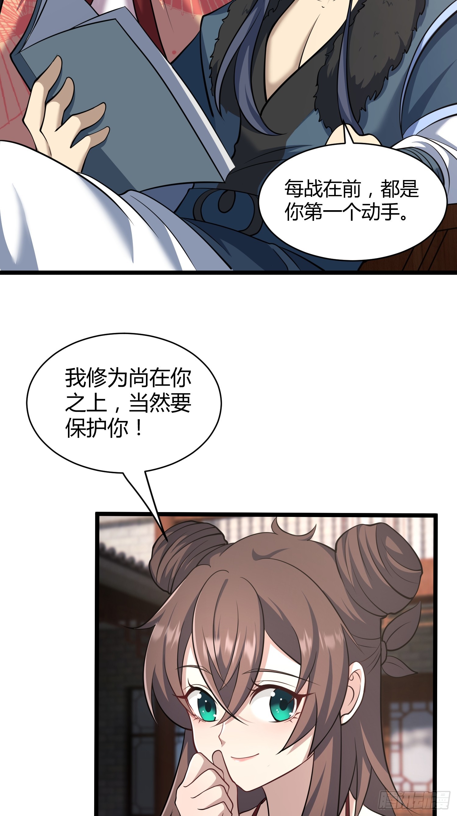 🍚修仙死路一条 13 第36页