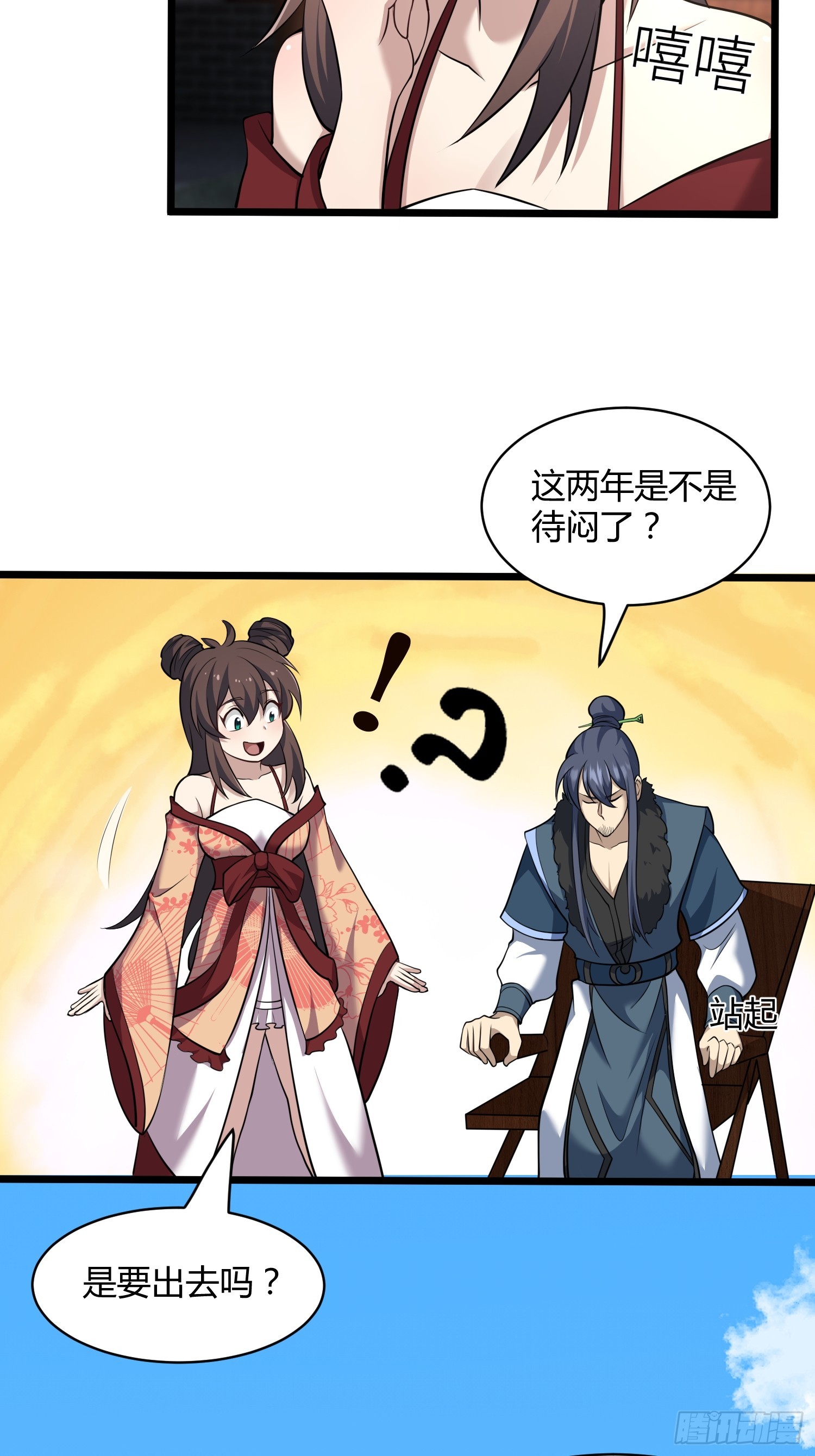 🍚修仙死路一条 13 第37页